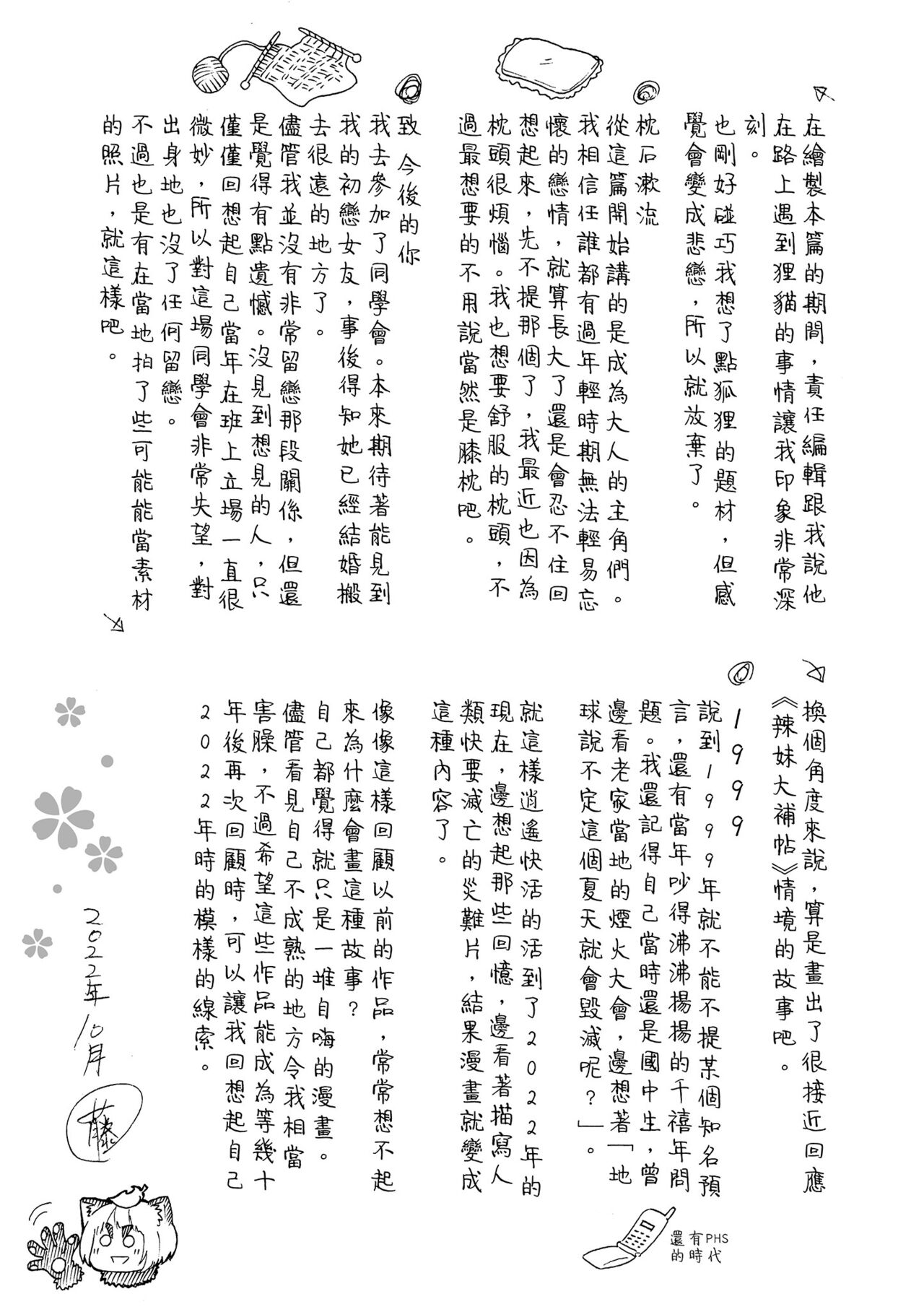 [Fujimaru] Hana flowers | 花 flowers [Chinese] [Digital] numero di immagine  199