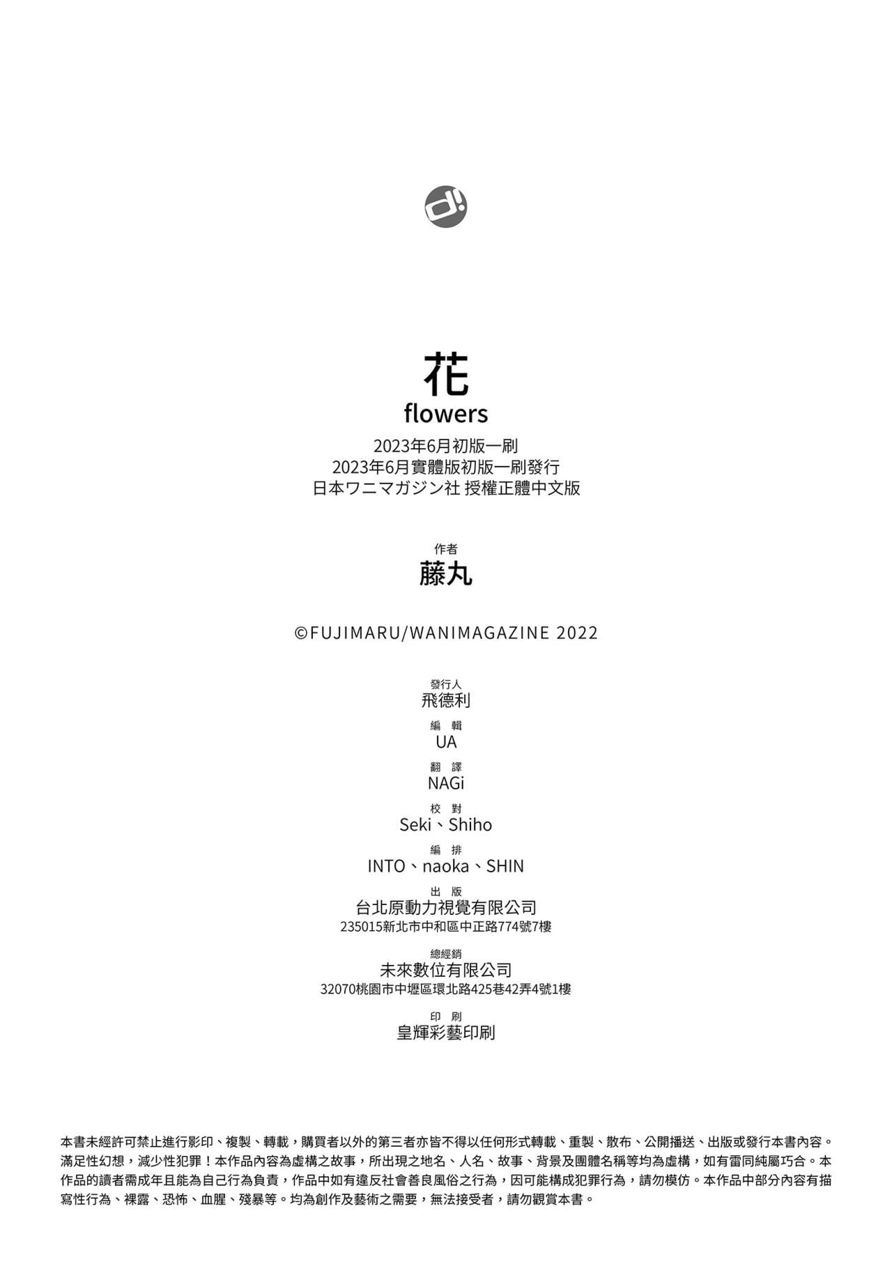 [Fujimaru] Hana flowers | 花 flowers [Chinese] [Digital] numero di immagine  200