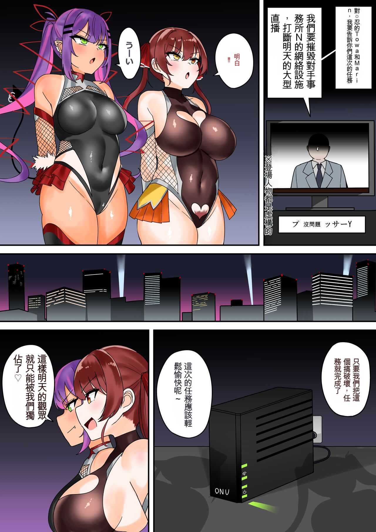 [Fuzui] Ninmu Shippai! Teki Soshiki no Boss ni Torawareta Tai Rei Shinobu Towa to Marine (Tokoyami Towa, Houshou Marine) [Digital] [Chinese] [ChatGPT貓貓翻譯] image number 2