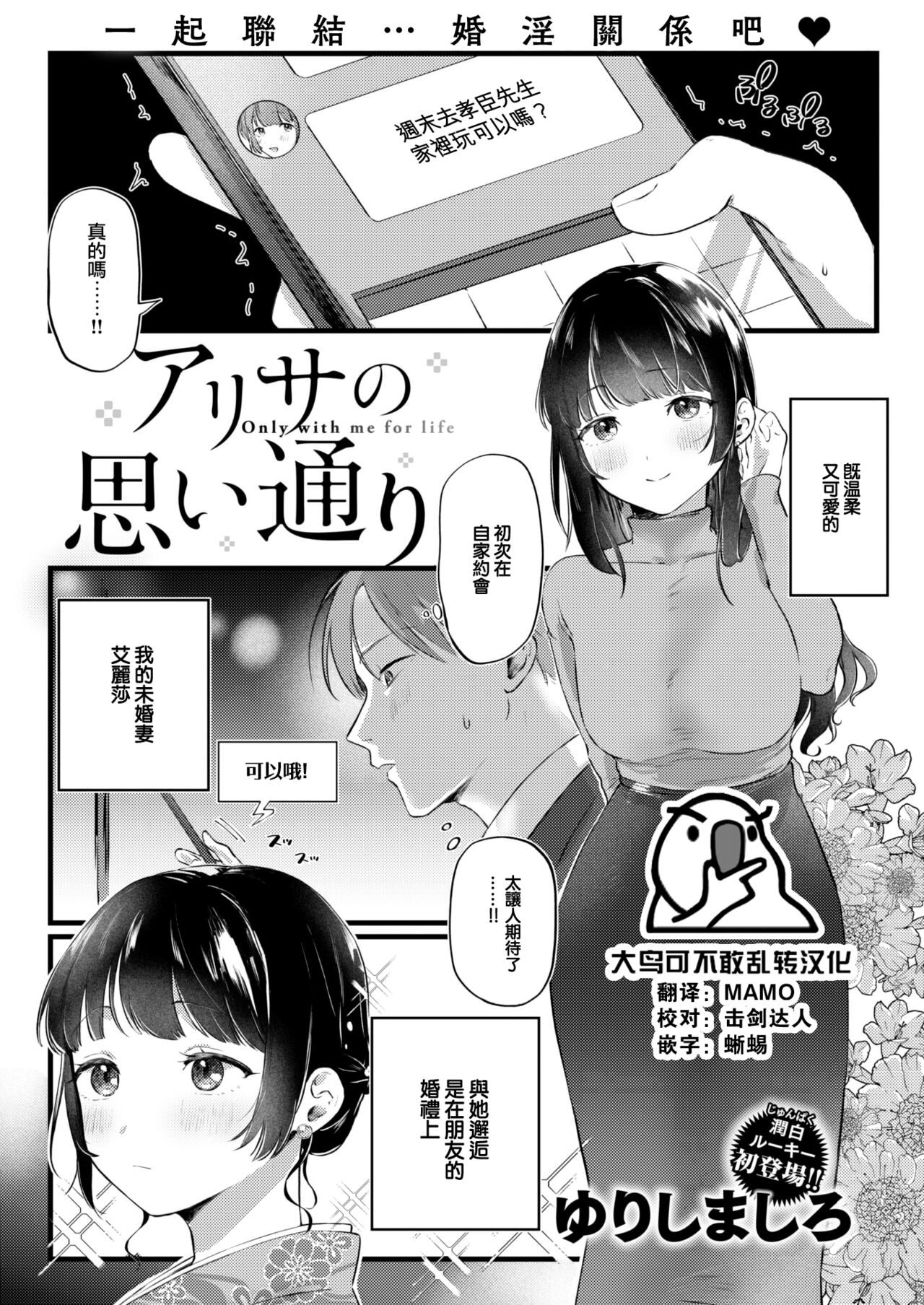 [Yurishima Shiro] Arisa no Omoidouri (COMIC Kairakuten 2023-08) [Chinese] [大鸟可不敢乱转汉化] [Digital] première image