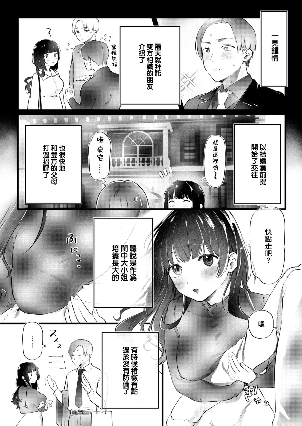[Yurishima Shiro] Arisa no Omoidouri (COMIC Kairakuten 2023-08) [Chinese] [大鸟可不敢乱转汉化] [Digital] 3eme image