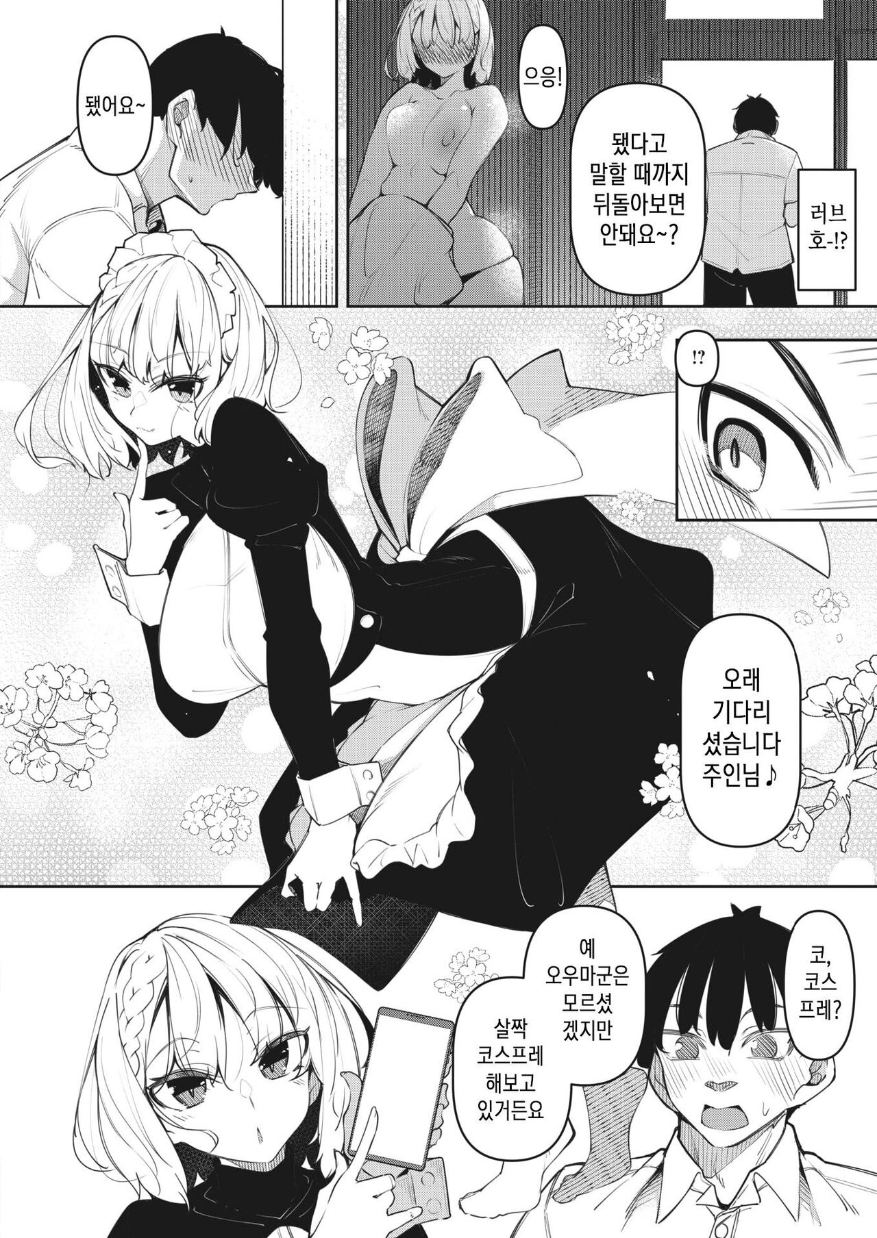 [Fukuyama Naoto] Succubutic | 서큐버틱 Ch. 4 (COMIC HOTMILK 2023-05) [Korean] [Digital] image number 6