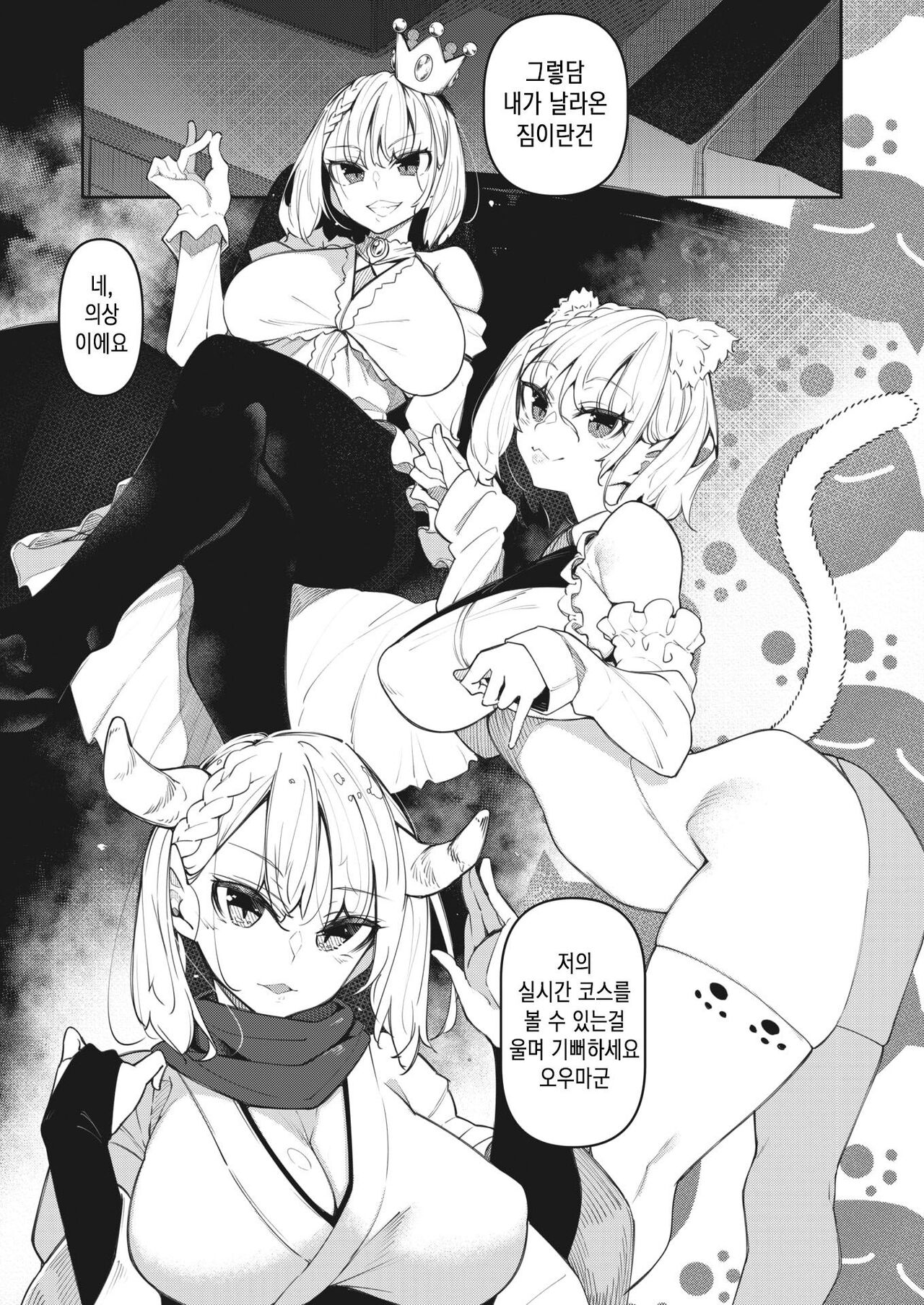 [Fukuyama Naoto] Succubutic | 서큐버틱 Ch. 4 (COMIC HOTMILK 2023-05) [Korean] [Digital] image number 7