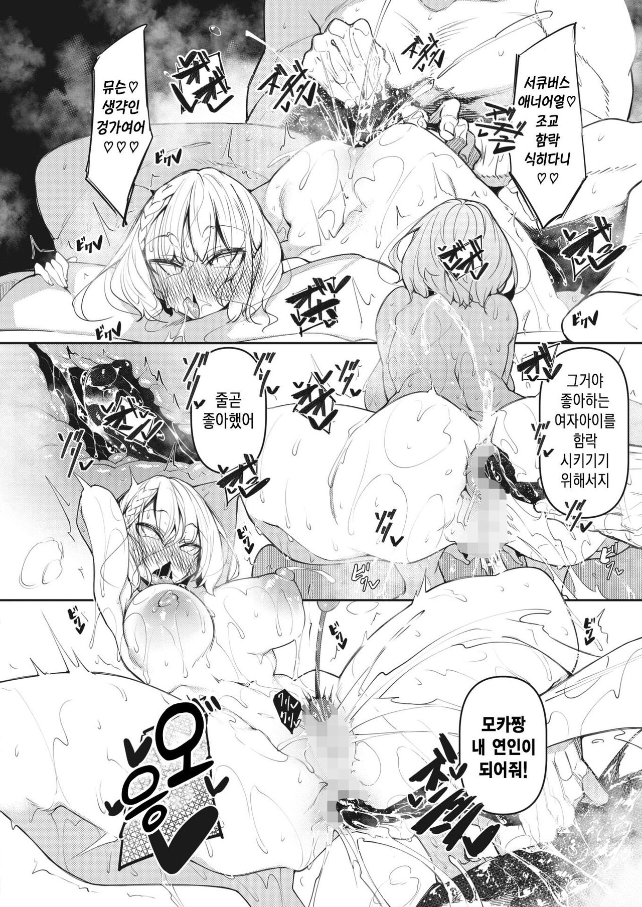 [Fukuyama Naoto] Succubutic | 서큐버틱 Ch. 4 (COMIC HOTMILK 2023-05) [Korean] [Digital] image number 16