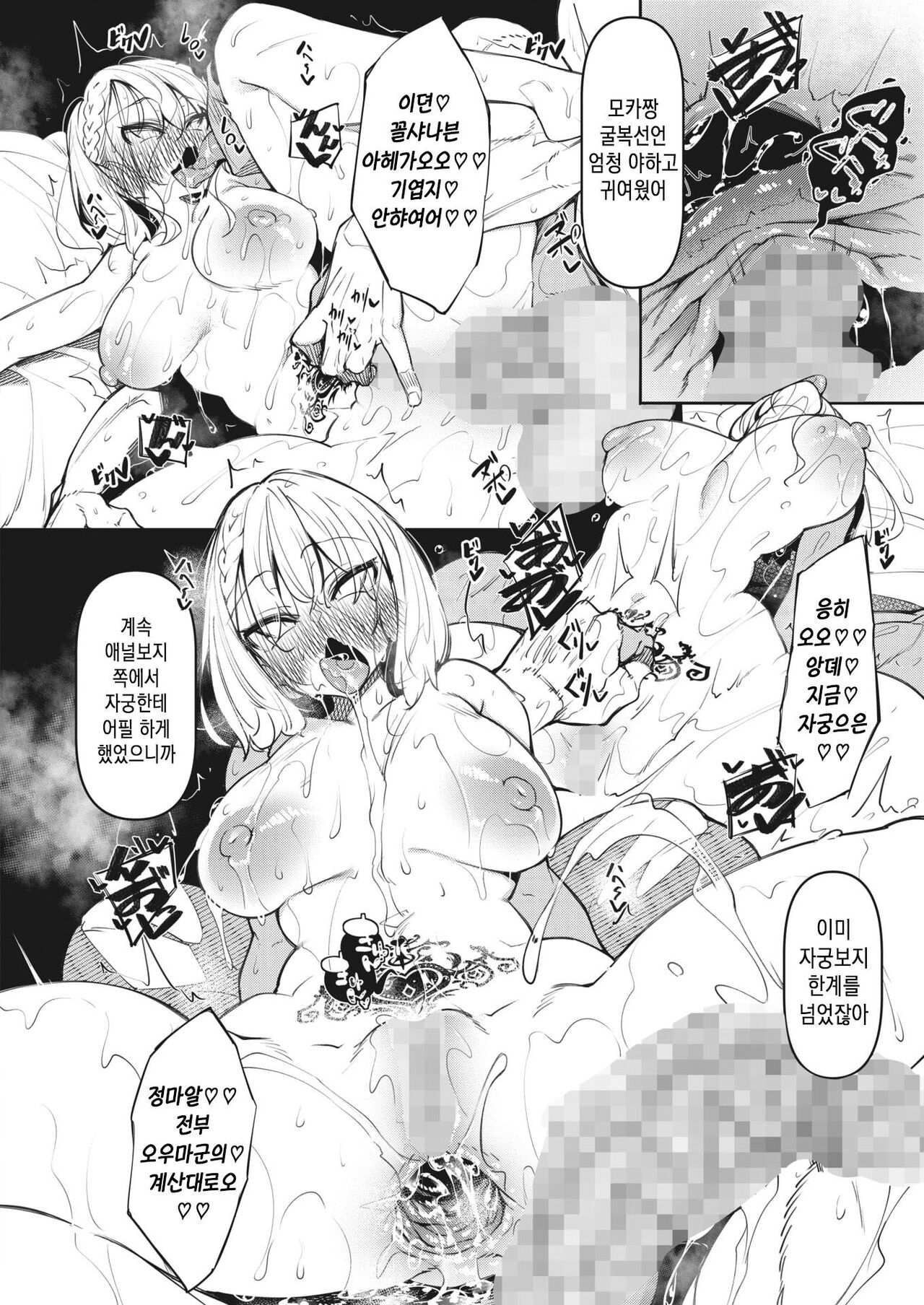 [Fukuyama Naoto] Succubutic | 서큐버틱 Ch. 4 (COMIC HOTMILK 2023-05) [Korean] [Digital] image number 26
