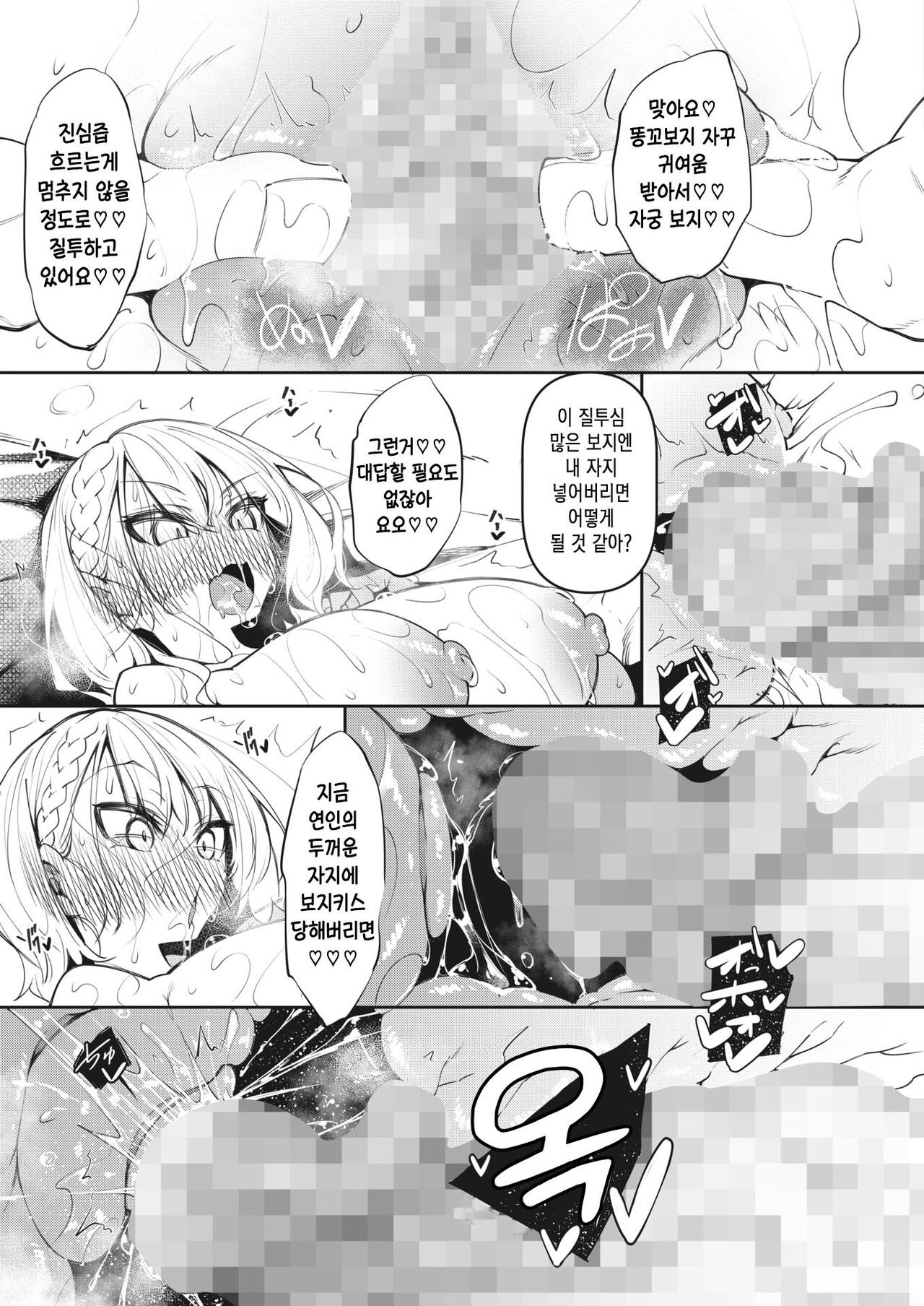 [Fukuyama Naoto] Succubutic | 서큐버틱 Ch. 4 (COMIC HOTMILK 2023-05) [Korean] [Digital] image number 27