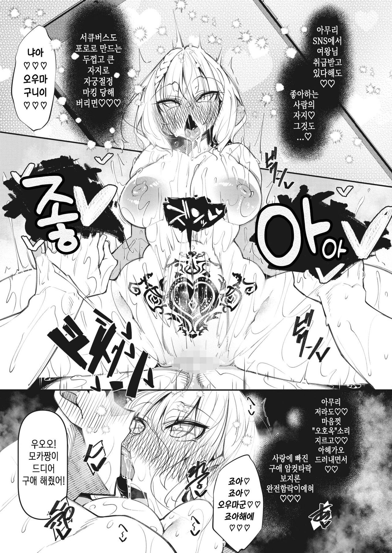 [Fukuyama Naoto] Succubutic | 서큐버틱 Ch. 4 (COMIC HOTMILK 2023-05) [Korean] [Digital] image number 31