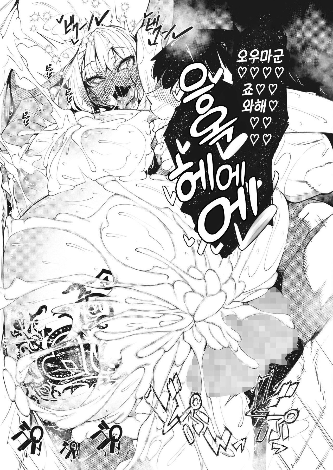 [Fukuyama Naoto] Succubutic | 서큐버틱 Ch. 4 (COMIC HOTMILK 2023-05) [Korean] [Digital] image number 39