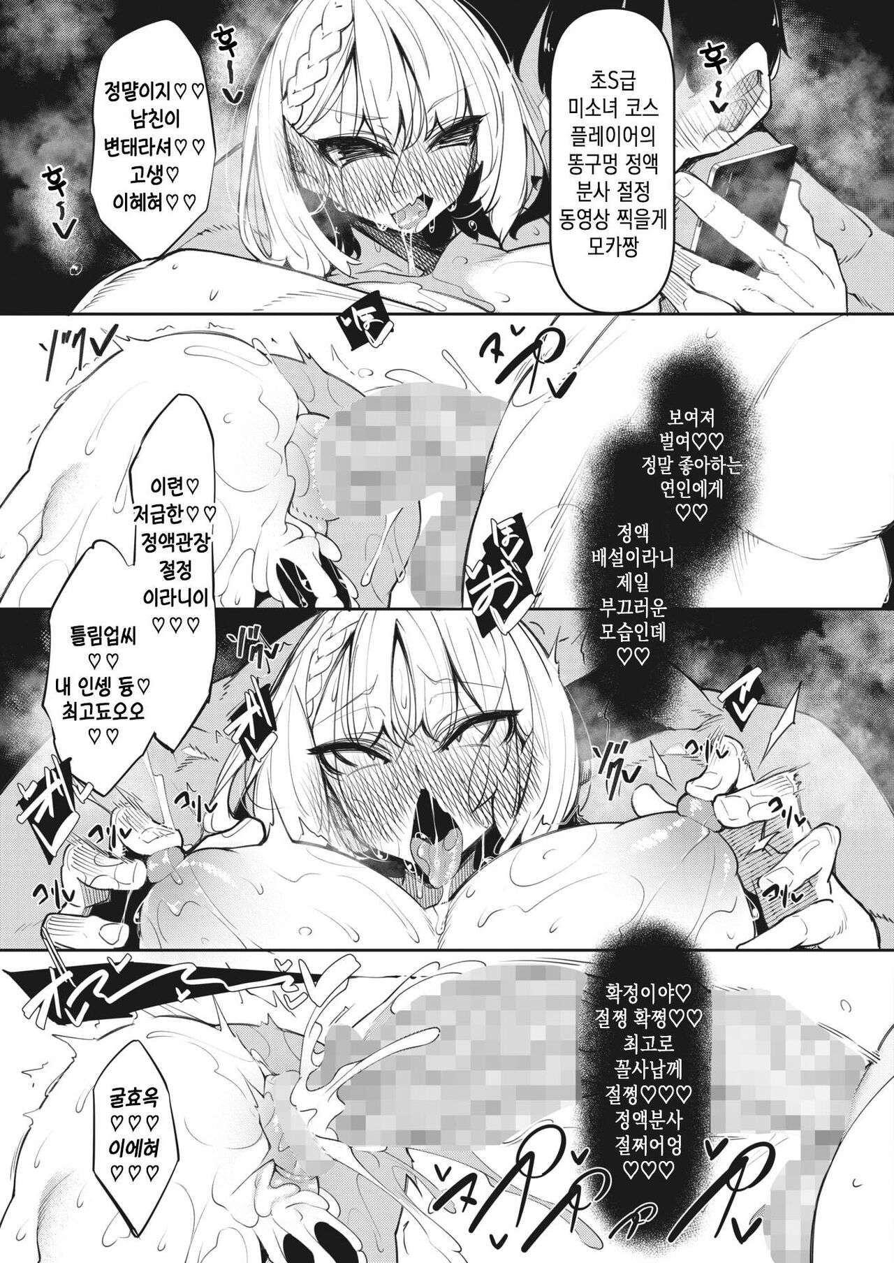 [Fukuyama Naoto] Succubutic | 서큐버틱 Ch. 4 (COMIC HOTMILK 2023-05) [Korean] [Digital] image number 43