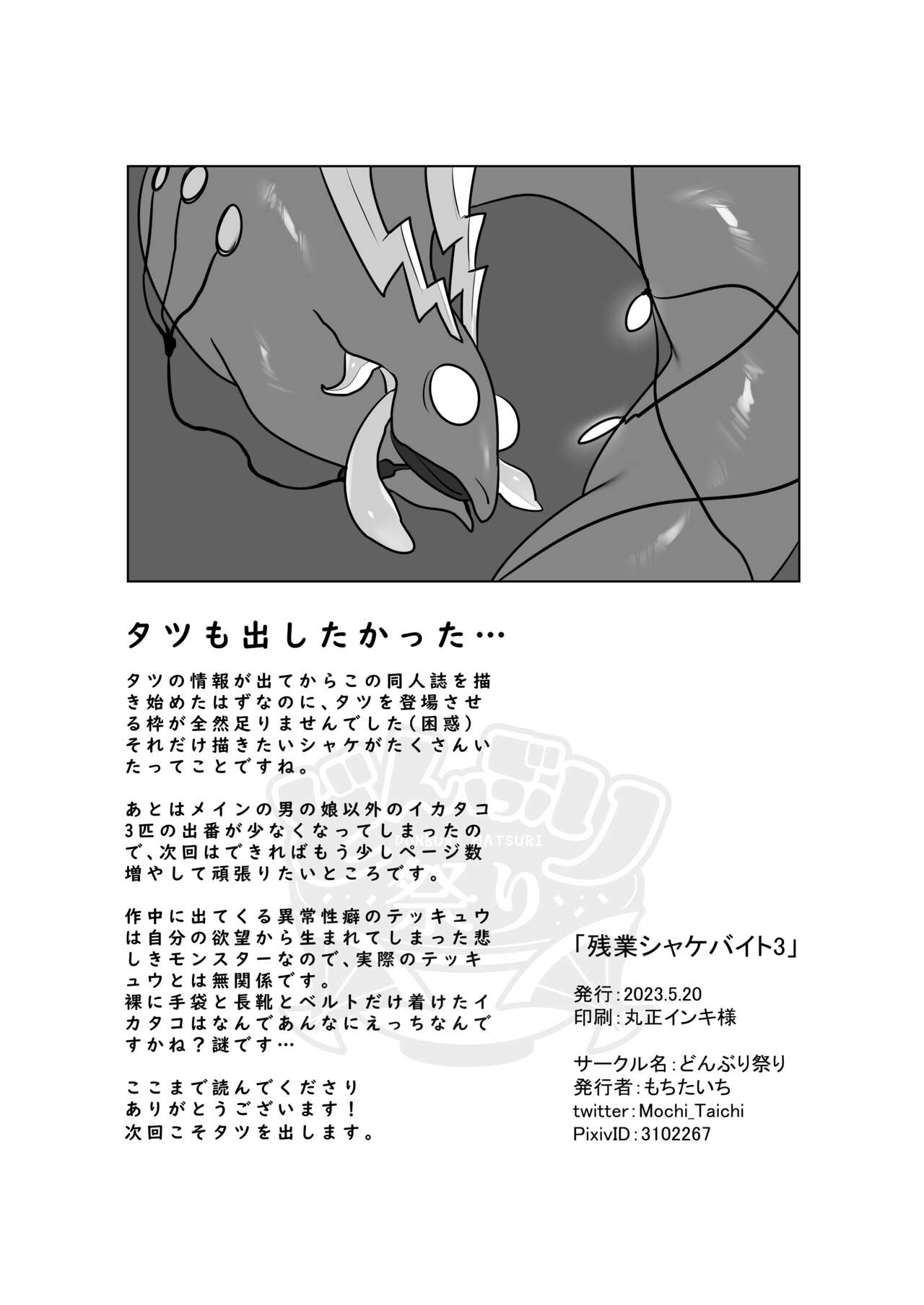 [Donburi Matsuri (Mochita Ichi)] Zangyou Shake Beit 3 (Splatoon) [Digital] imagen número 21