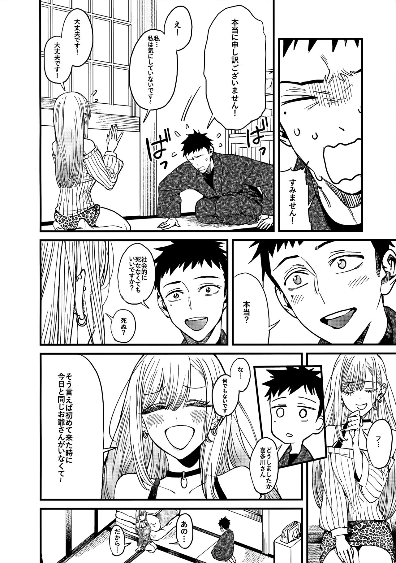 (COMIC1☆22) [Oppai Baibai (Azukiko)] Koi (Sono Bisque Doll wa Koi o Suru) изображение № 11