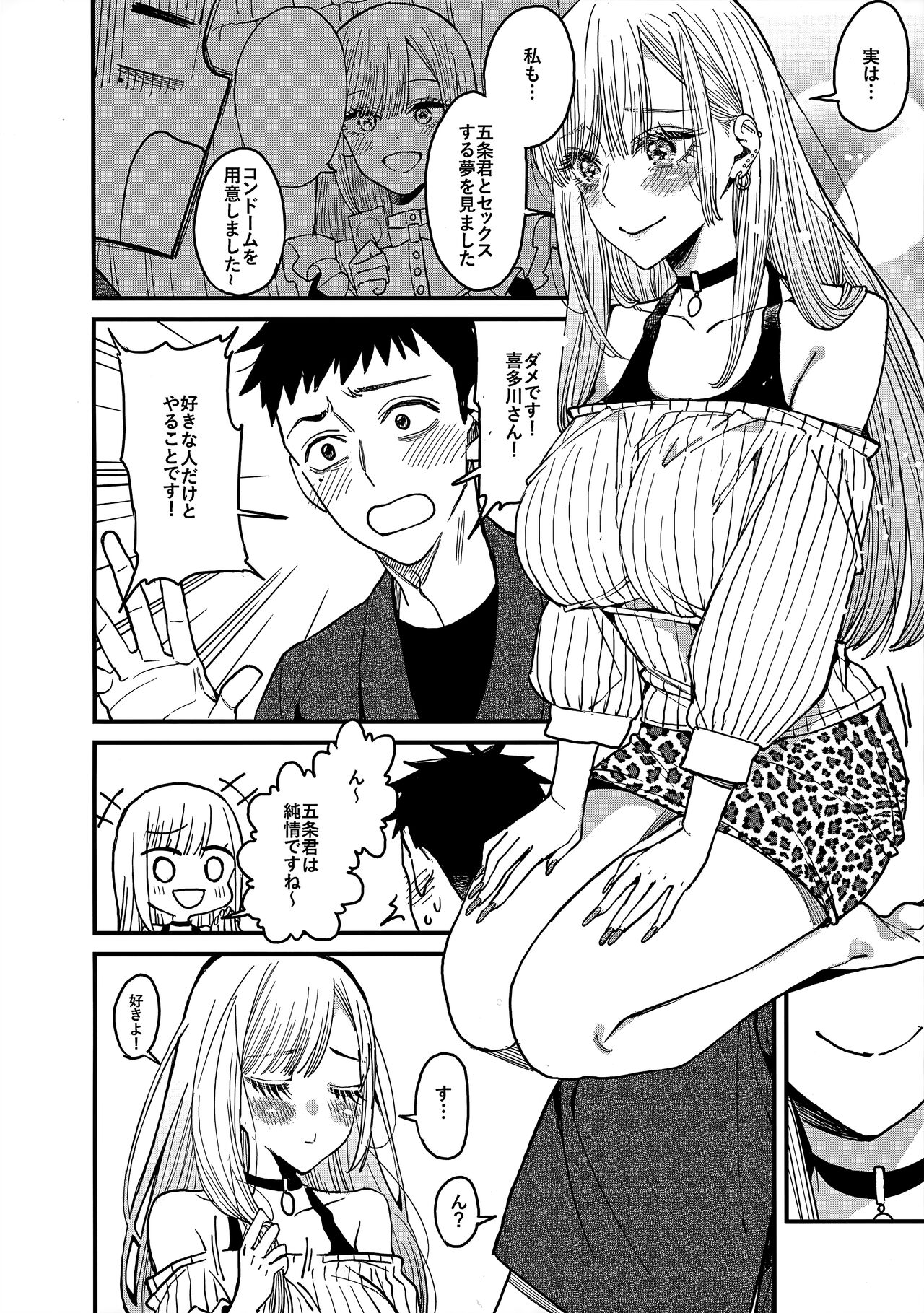 (COMIC1☆22) [Oppai Baibai (Azukiko)] Koi (Sono Bisque Doll wa Koi o Suru) изображение № 13