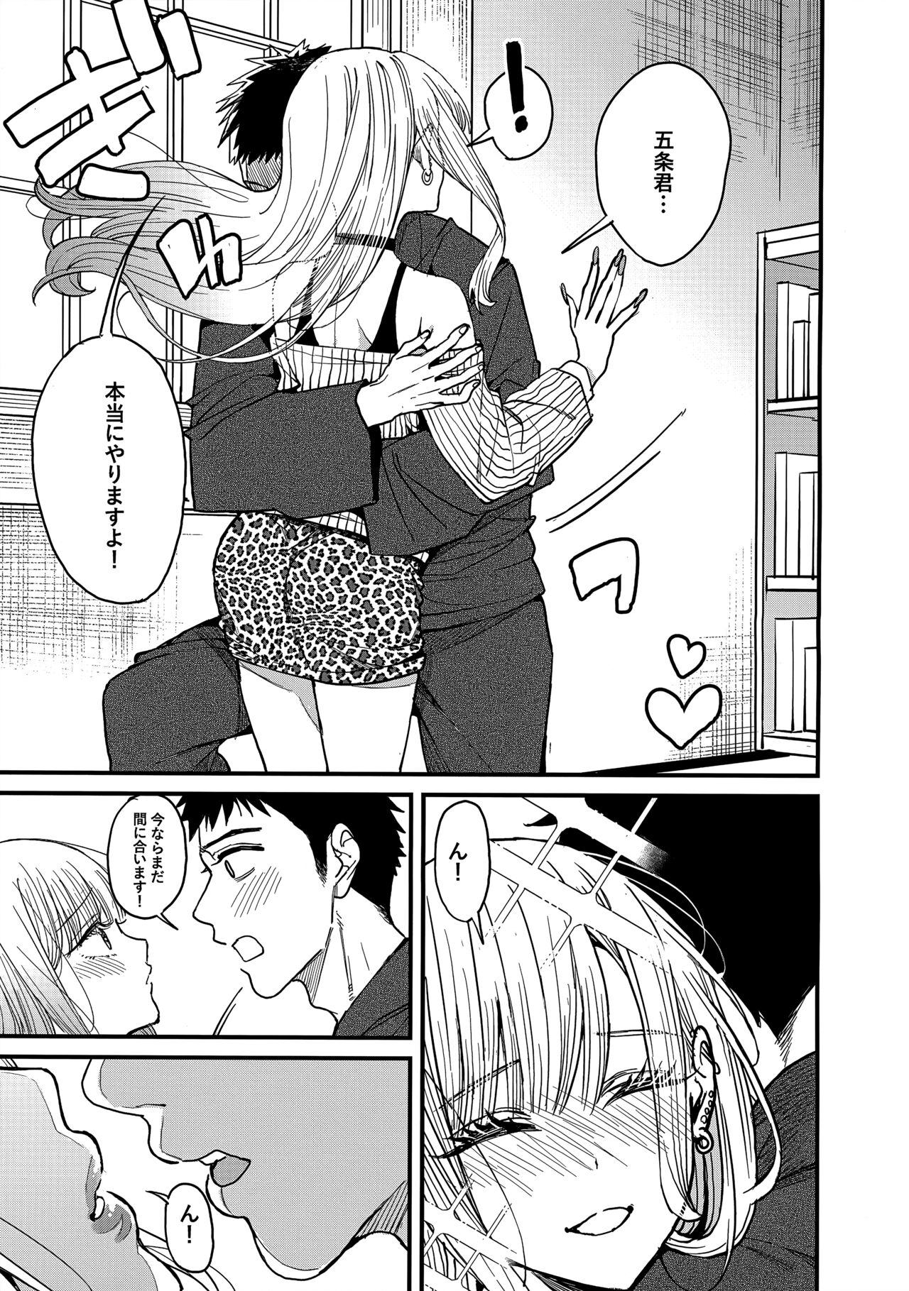 (COMIC1☆22) [Oppai Baibai (Azukiko)] Koi (Sono Bisque Doll wa Koi o Suru) изображение № 16