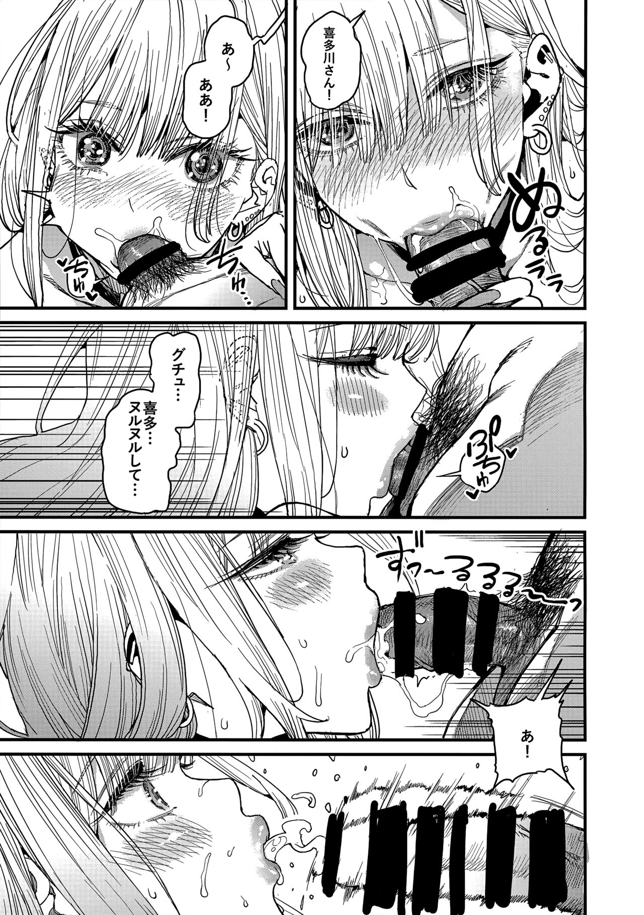 (COMIC1☆22) [Oppai Baibai (Azukiko)] Koi (Sono Bisque Doll wa Koi o Suru) изображение № 23