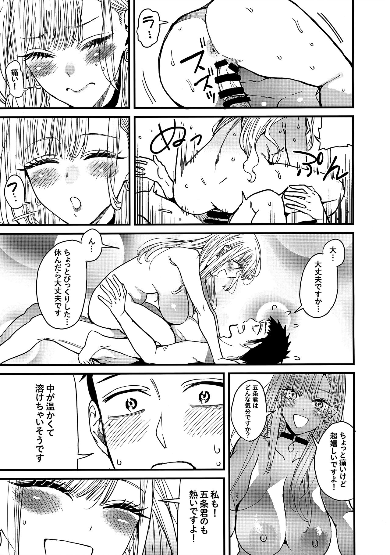 (COMIC1☆22) [Oppai Baibai (Azukiko)] Koi (Sono Bisque Doll wa Koi o Suru) изображение № 31
