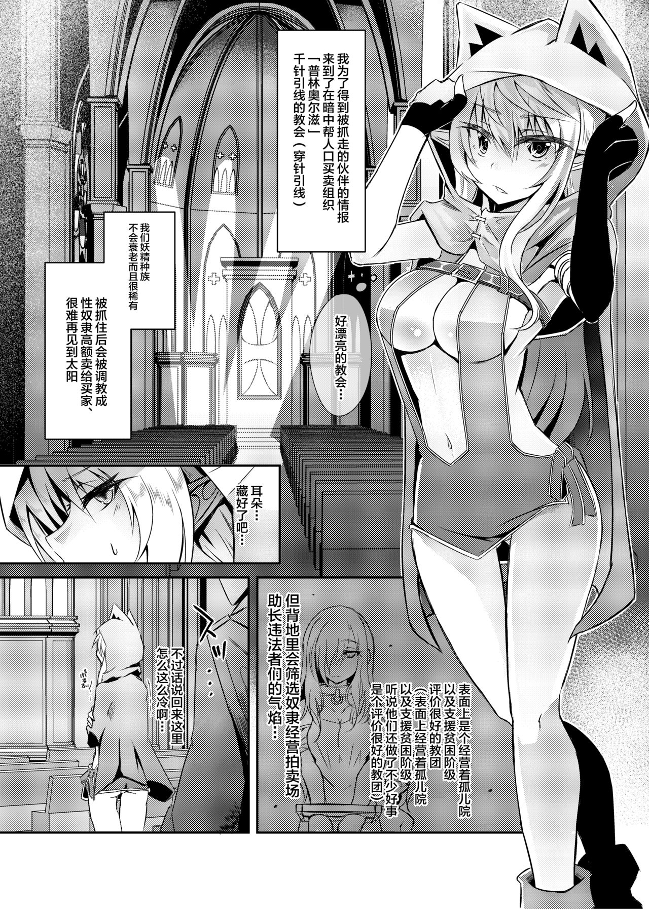 [Hakkindo (Suisui)] Toubou ELF3 [Chinese] [不咕鸟汉化组] [Digital] Bildnummer 5