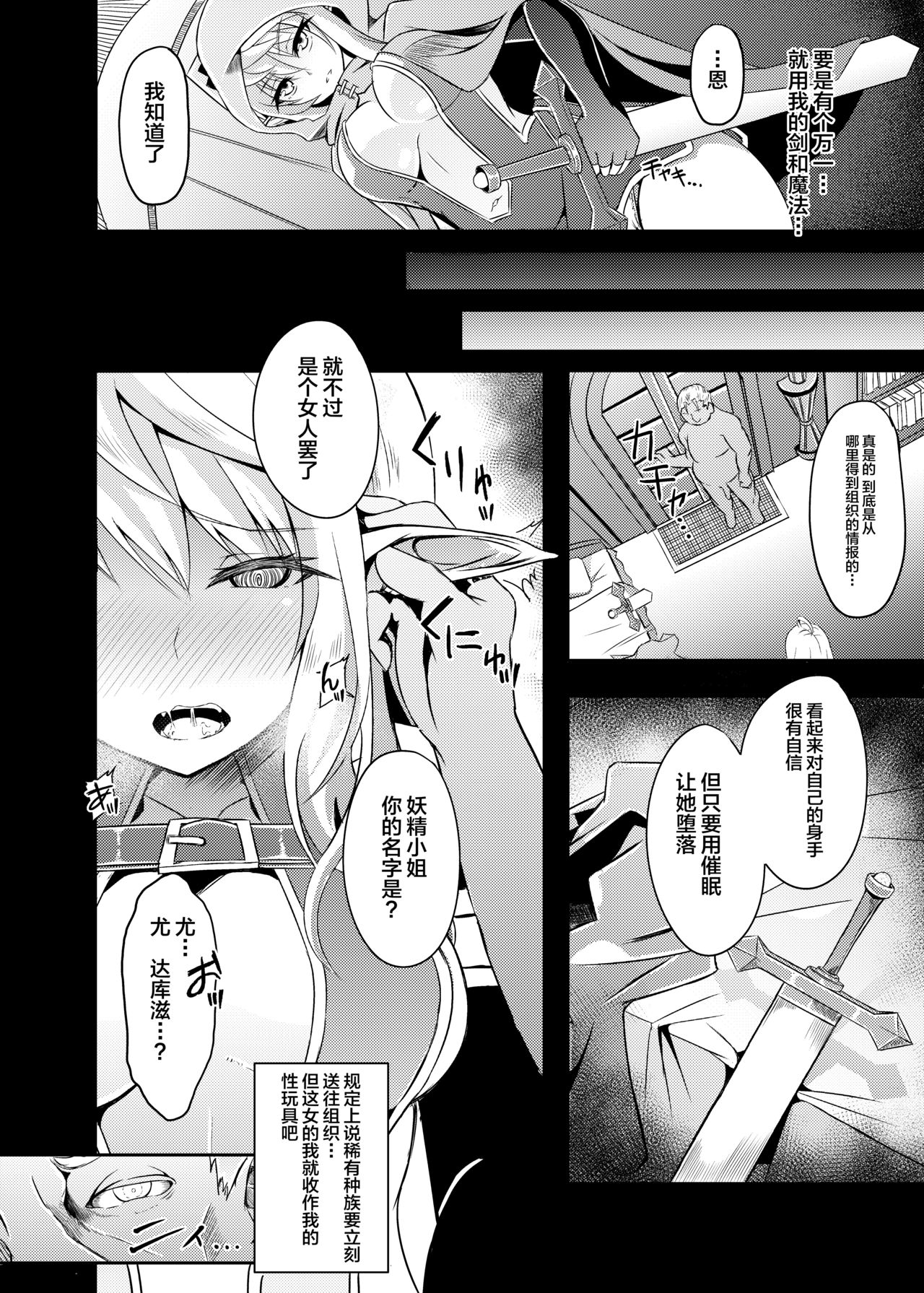 [Hakkindo (Suisui)] Toubou ELF3 [Chinese] [不咕鸟汉化组] [Digital] Bildnummer 7