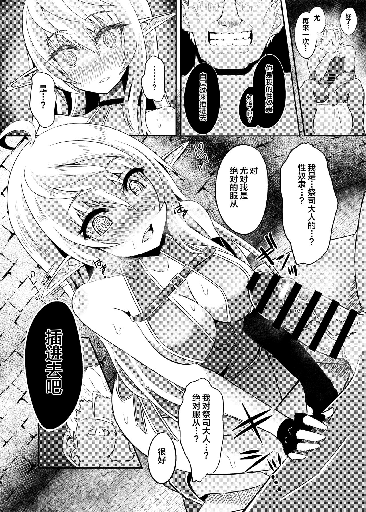 [Hakkindo (Suisui)] Toubou ELF3 [Chinese] [不咕鸟汉化组] [Digital] Bildnummer 13