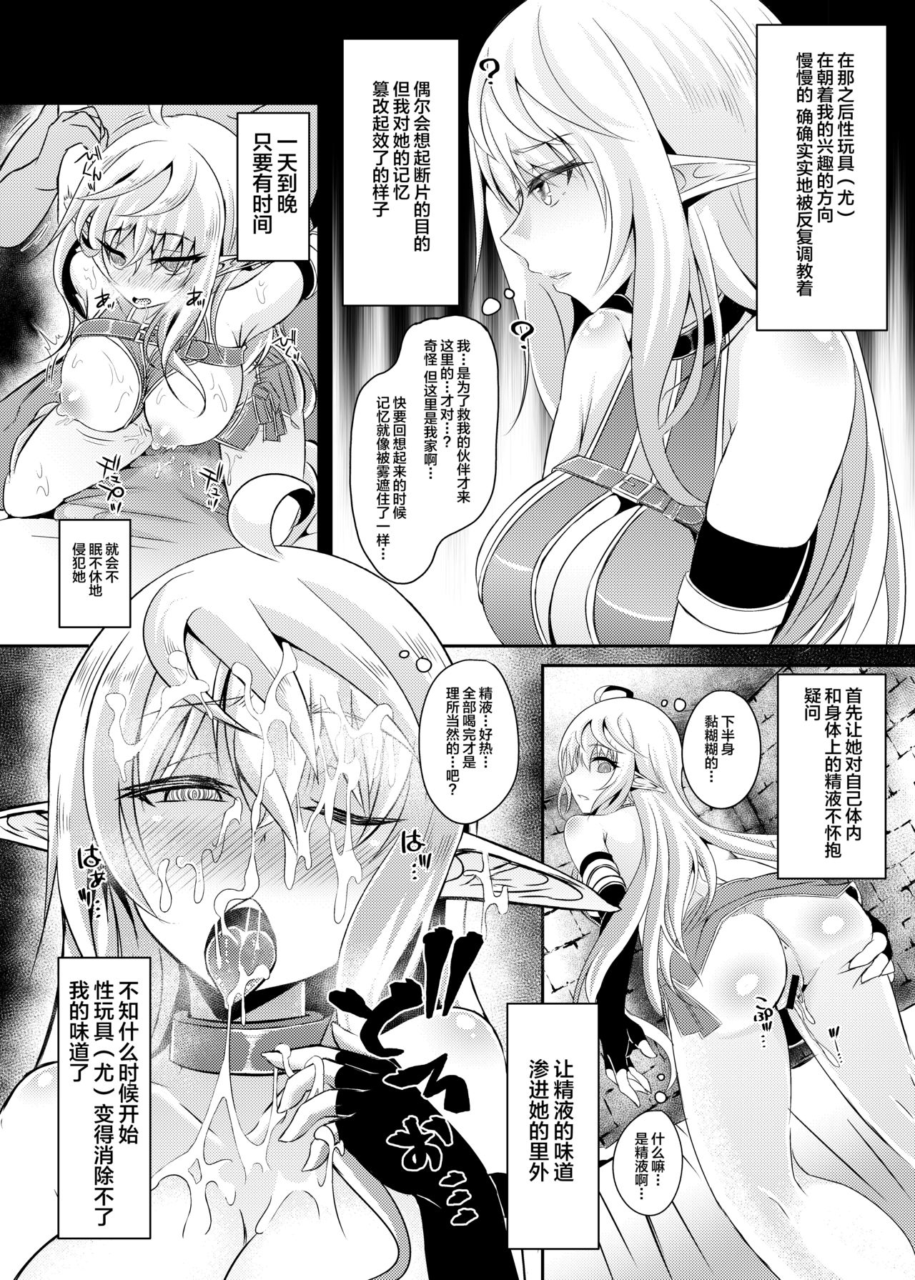 [Hakkindo (Suisui)] Toubou ELF3 [Chinese] [不咕鸟汉化组] [Digital] Bildnummer 17