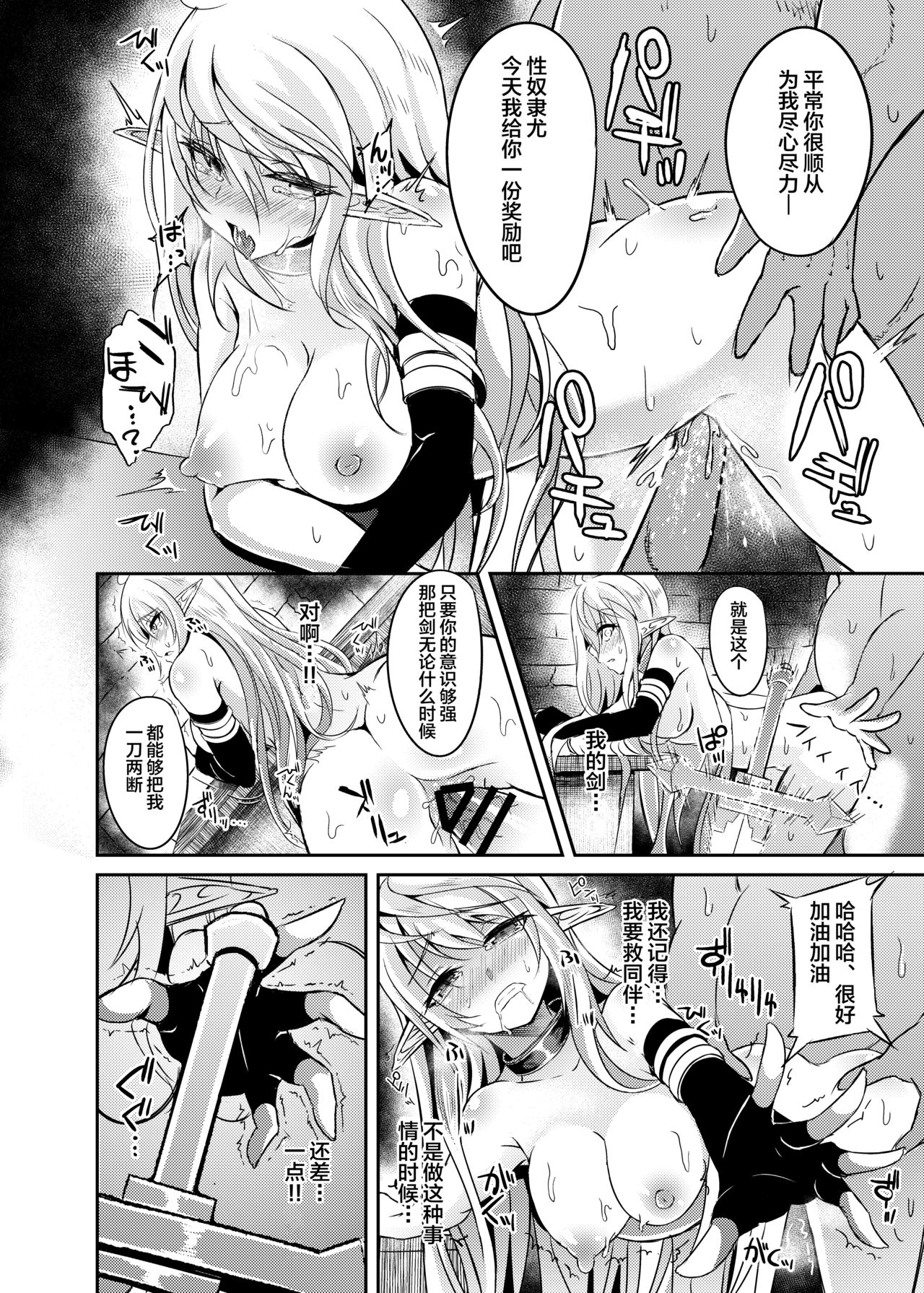 [Hakkindo (Suisui)] Toubou ELF3 [Chinese] [不咕鸟汉化组] [Digital] Bildnummer 21