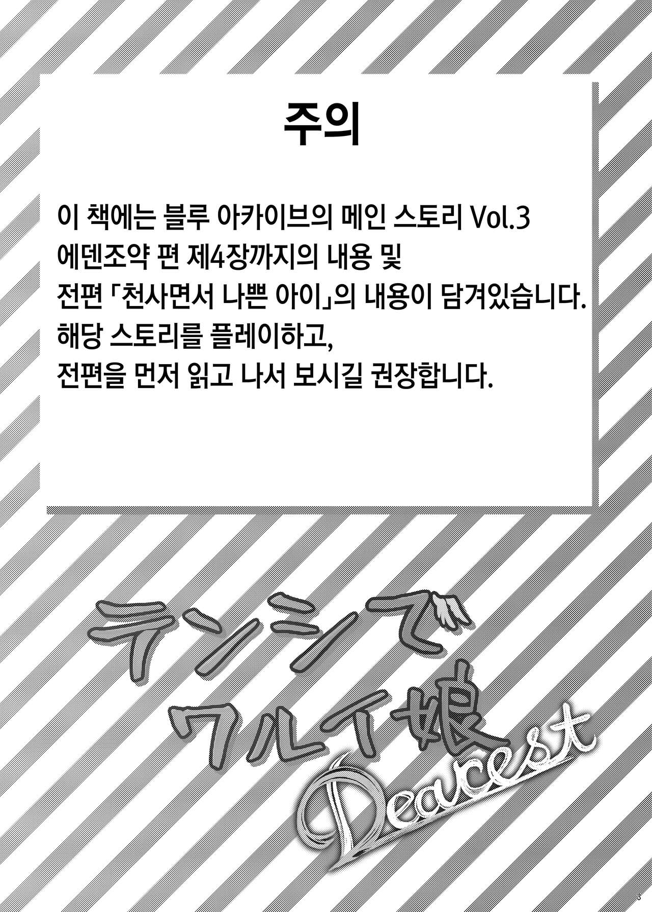 [Trick-color (Kirii Nao)] Tenshi de Warui Ko DEAREST | 천사면서 나쁜 아이 DEAREST (Blue Archive) [Korean] [Digital] image number 2