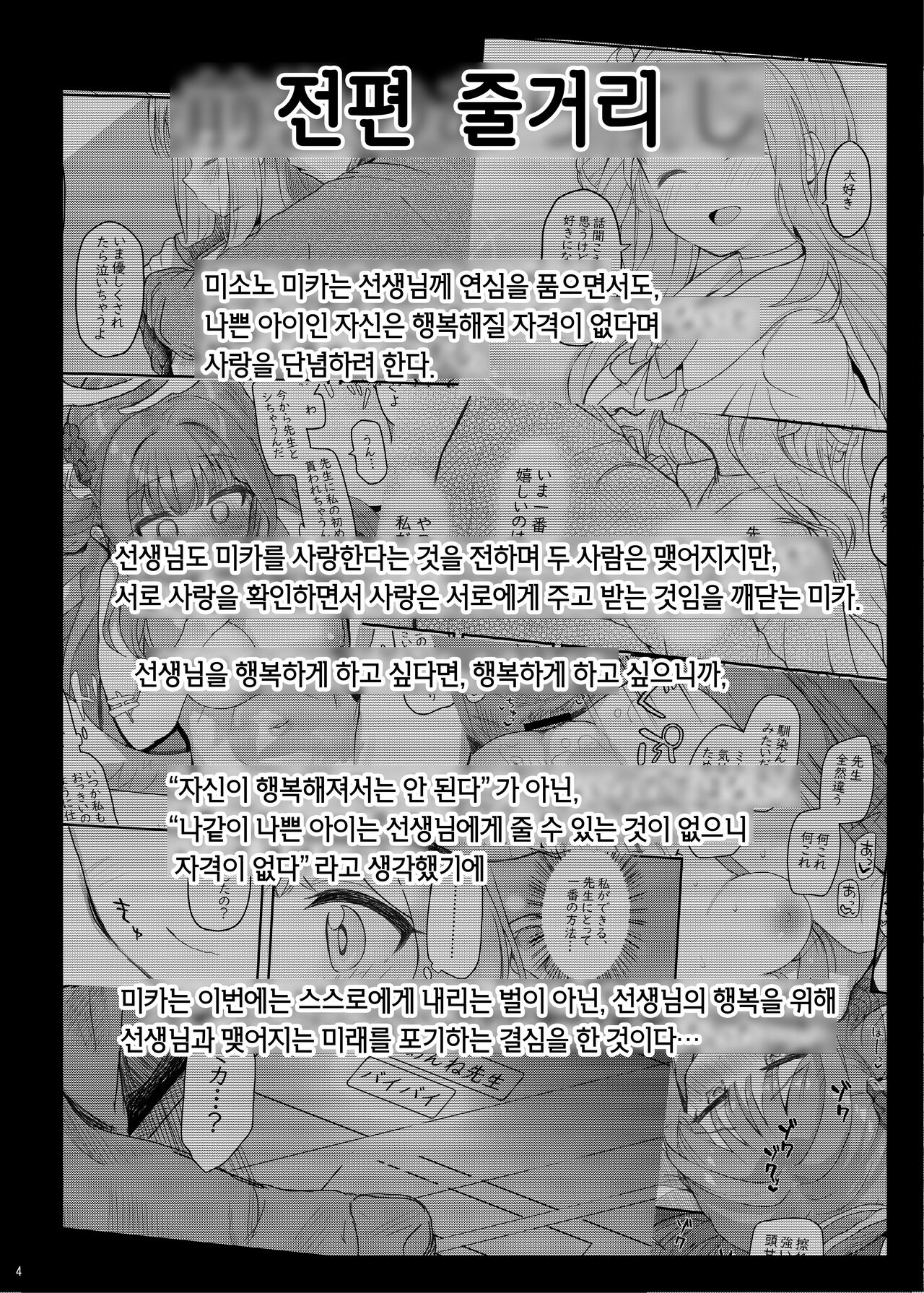 [Trick-color (Kirii Nao)] Tenshi de Warui Ko DEAREST | 천사면서 나쁜 아이 DEAREST (Blue Archive) [Korean] [Digital] image number 3