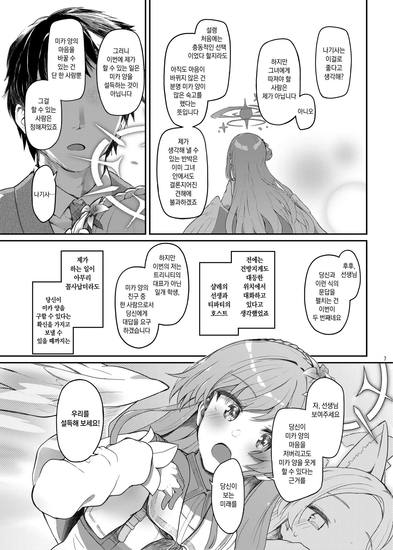 [Trick-color (Kirii Nao)] Tenshi de Warui Ko DEAREST | 천사면서 나쁜 아이 DEAREST (Blue Archive) [Korean] [Digital] image number 6