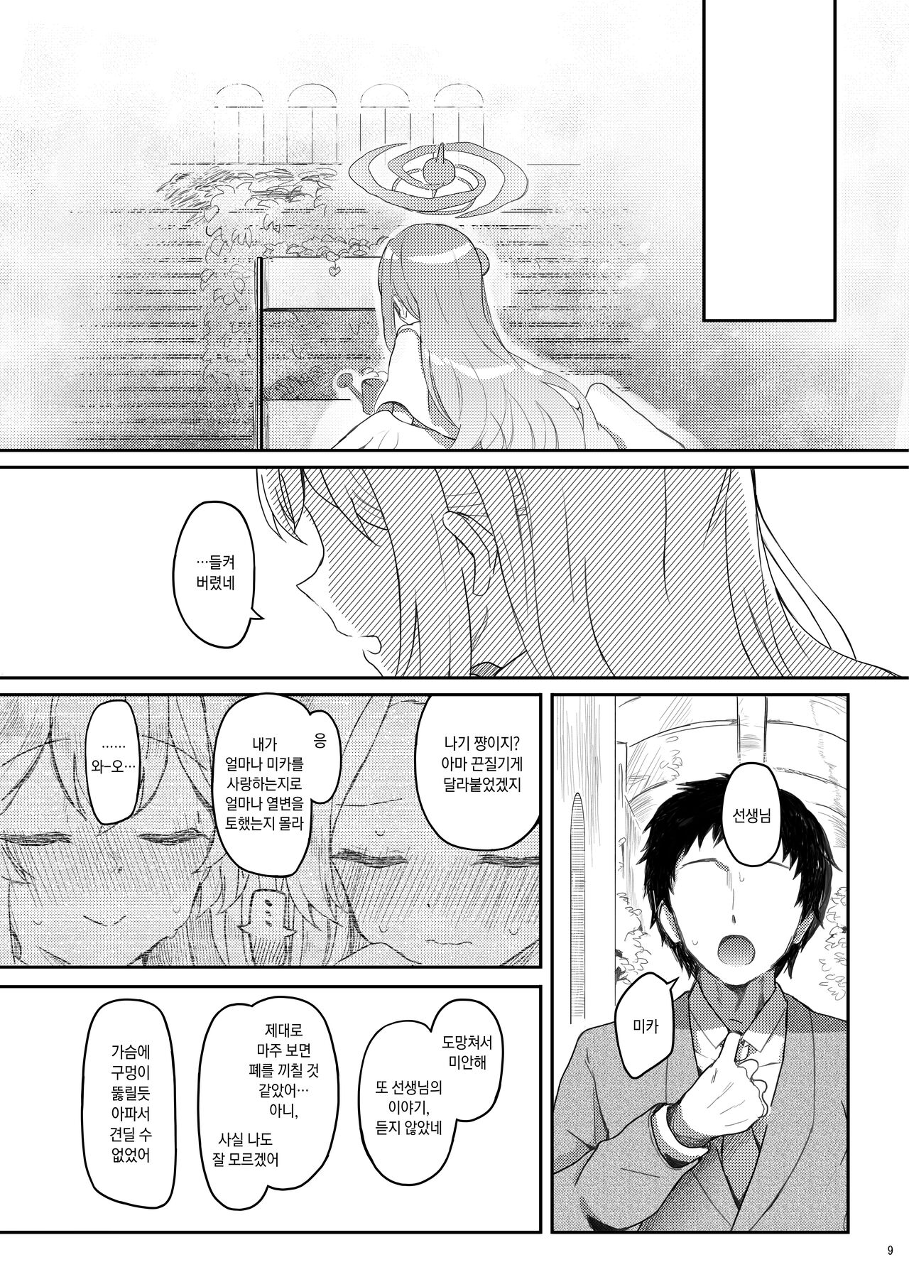 [Trick-color (Kirii Nao)] Tenshi de Warui Ko DEAREST | 천사면서 나쁜 아이 DEAREST (Blue Archive) [Korean] [Digital] image number 8