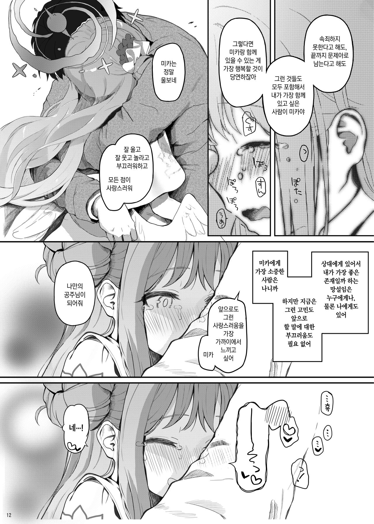 [Trick-color (Kirii Nao)] Tenshi de Warui Ko DEAREST | 천사면서 나쁜 아이 DEAREST (Blue Archive) [Korean] [Digital] image number 11