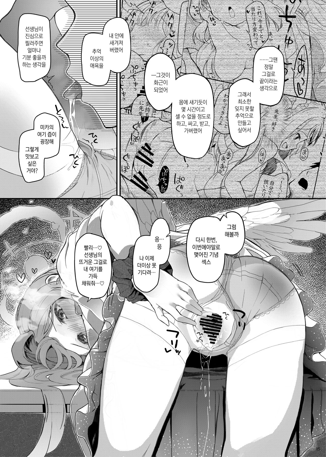 [Trick-color (Kirii Nao)] Tenshi de Warui Ko DEAREST | 천사면서 나쁜 아이 DEAREST (Blue Archive) [Korean] [Digital] image number 14