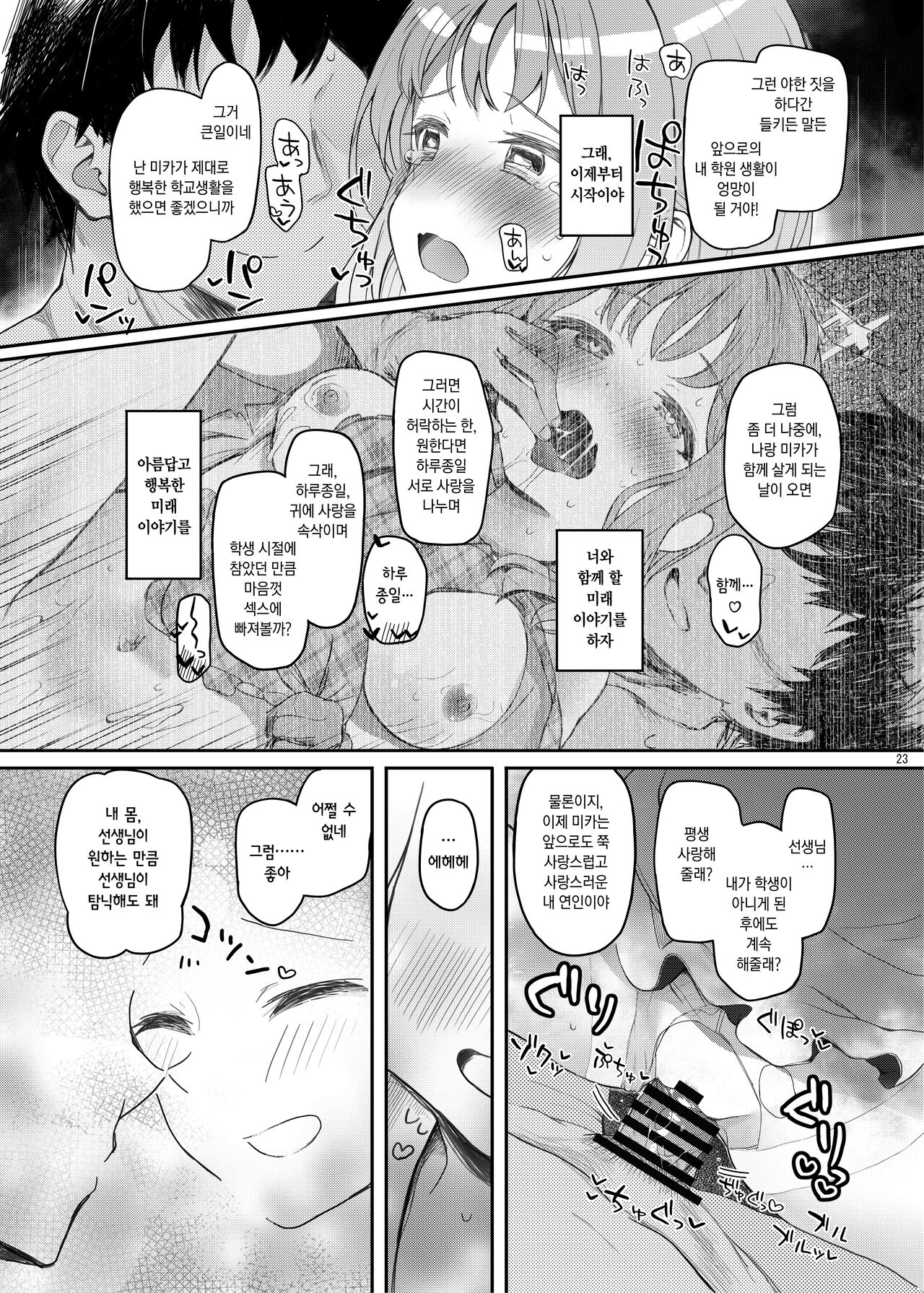 [Trick-color (Kirii Nao)] Tenshi de Warui Ko DEAREST | 천사면서 나쁜 아이 DEAREST (Blue Archive) [Korean] [Digital] image number 22