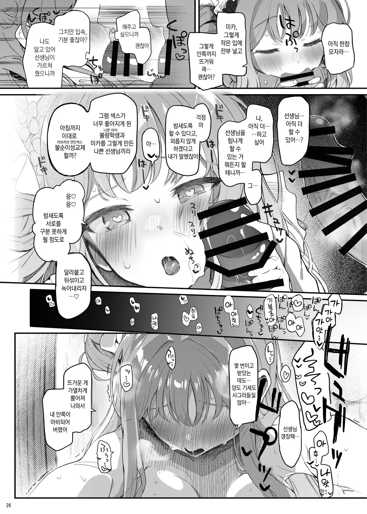 [Trick-color (Kirii Nao)] Tenshi de Warui Ko DEAREST | 천사면서 나쁜 아이 DEAREST (Blue Archive) [Korean] [Digital] image number 25