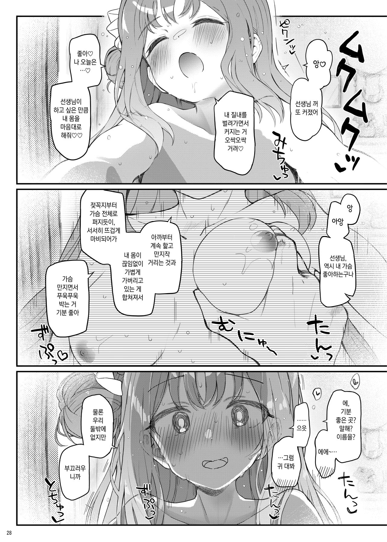 [Trick-color (Kirii Nao)] Tenshi de Warui Ko DEAREST | 천사면서 나쁜 아이 DEAREST (Blue Archive) [Korean] [Digital] image number 27