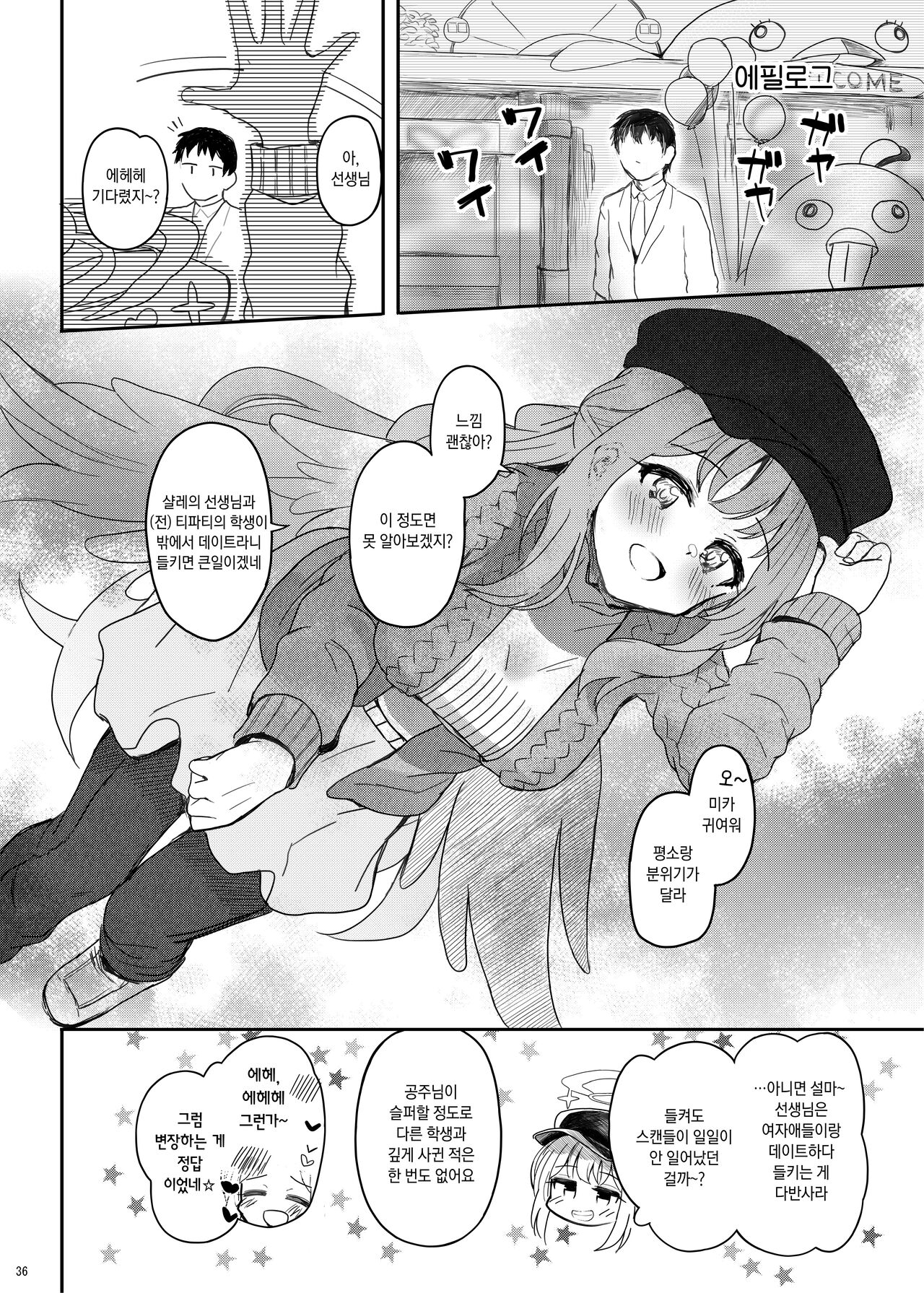 [Trick-color (Kirii Nao)] Tenshi de Warui Ko DEAREST | 천사면서 나쁜 아이 DEAREST (Blue Archive) [Korean] [Digital] image number 35