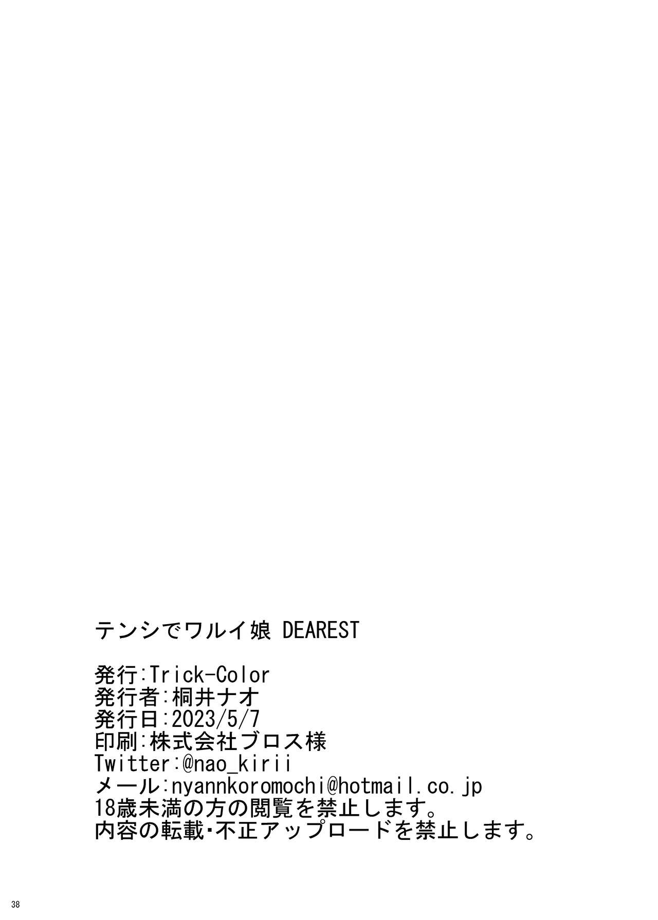 [Trick-color (Kirii Nao)] Tenshi de Warui Ko DEAREST | 천사면서 나쁜 아이 DEAREST (Blue Archive) [Korean] [Digital] image number 37