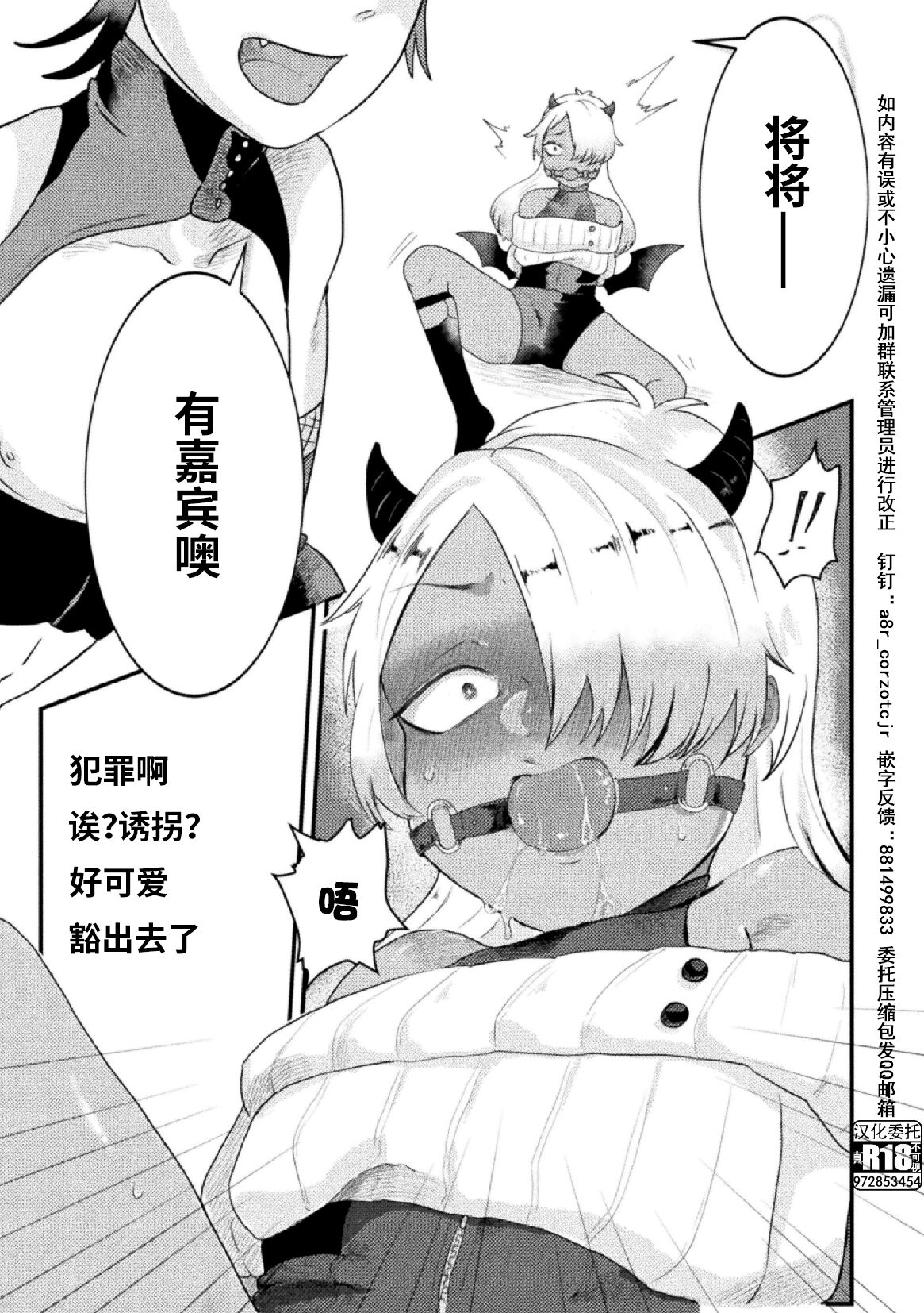 [Tachibana Kou] Dosukebe Namaiki Douga ~Kageki Inma Haishinsha no Matsuro~ Ch. 2 [Chinese] [逃亡者×真不可视汉化组] 图片编号 5
