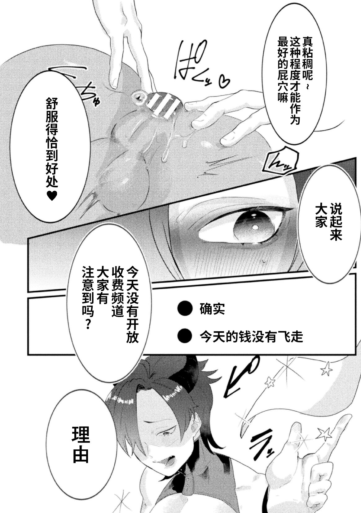 [Tachibana Kou] Dosukebe Namaiki Douga ~Kageki Inma Haishinsha no Matsuro~ Ch. 2 [Chinese] [逃亡者×真不可视汉化组] 图片编号 20