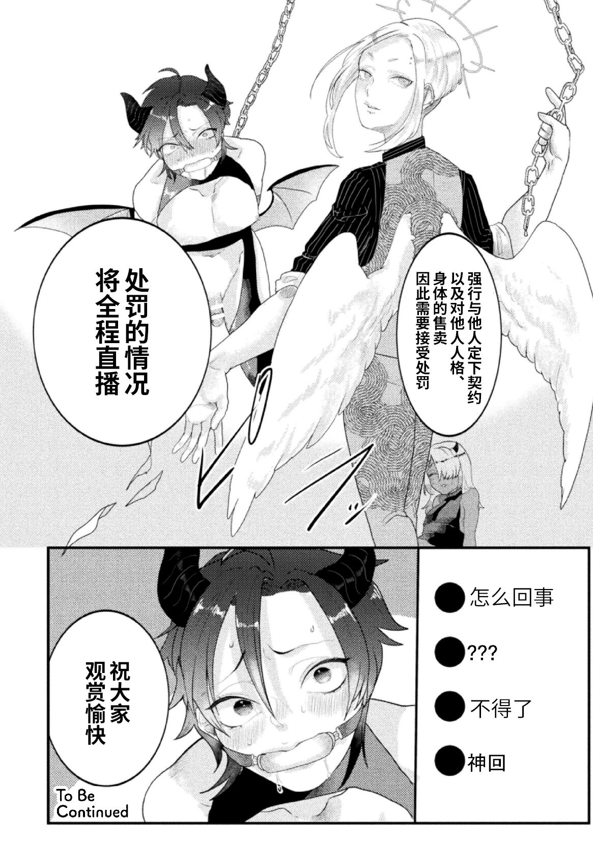[Tachibana Kou] Dosukebe Namaiki Douga ~Kageki Inma Haishinsha no Matsuro~ Ch. 2 [Chinese] [逃亡者×真不可视汉化组] 图片编号 28