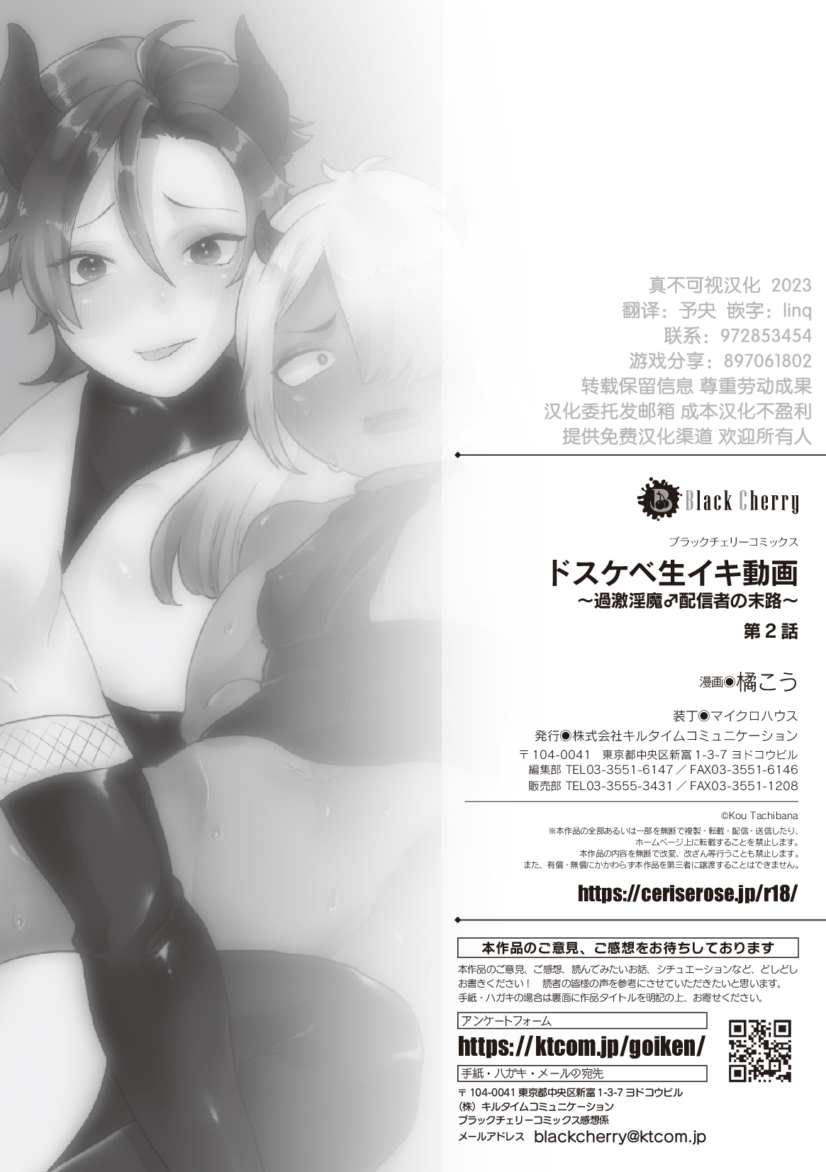 [Tachibana Kou] Dosukebe Namaiki Douga ~Kageki Inma Haishinsha no Matsuro~ Ch. 2 [Chinese] [逃亡者×真不可视汉化组] 图片编号 29