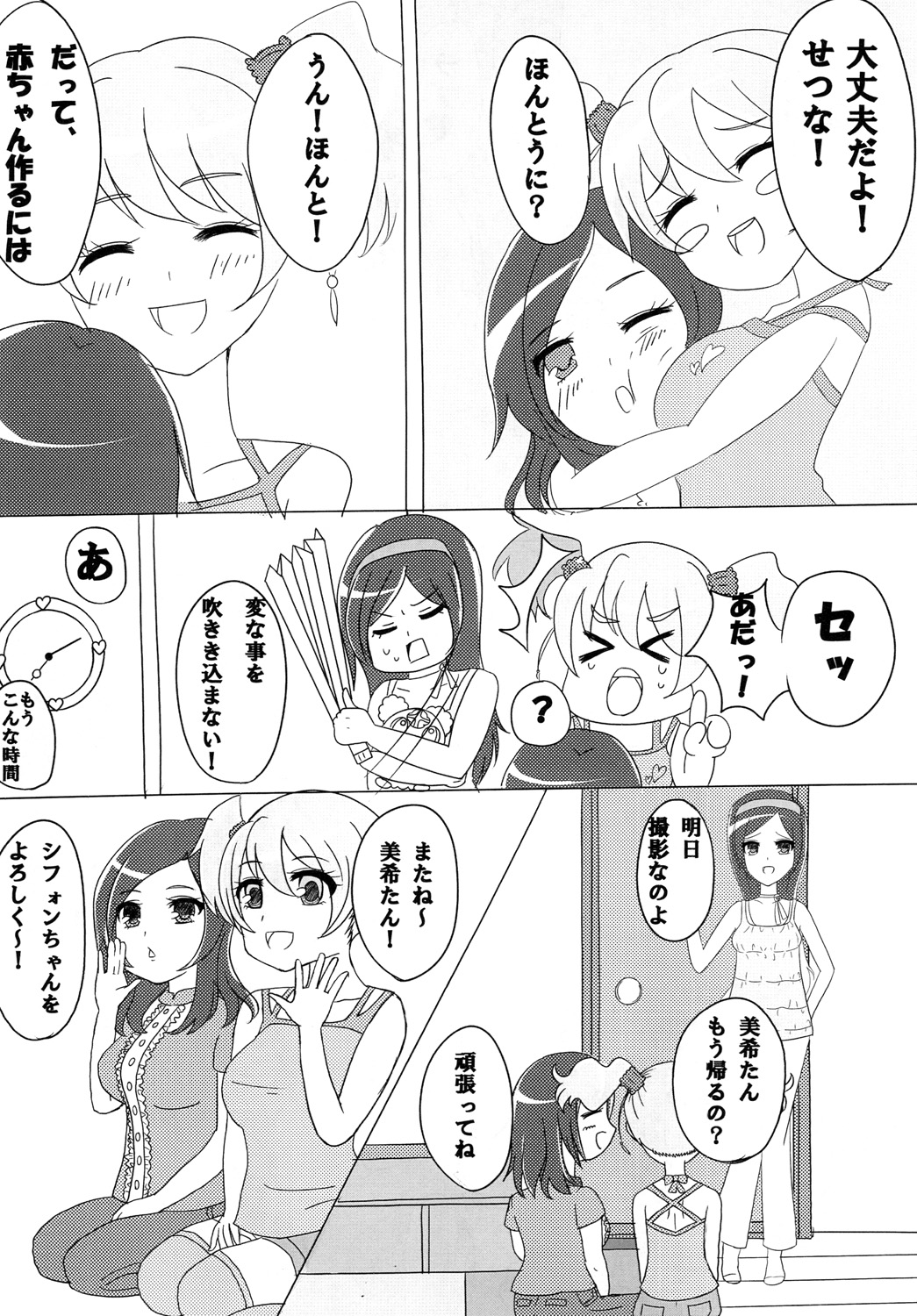[まるすぷみら]し・あ・わ・せ 画像番号 4