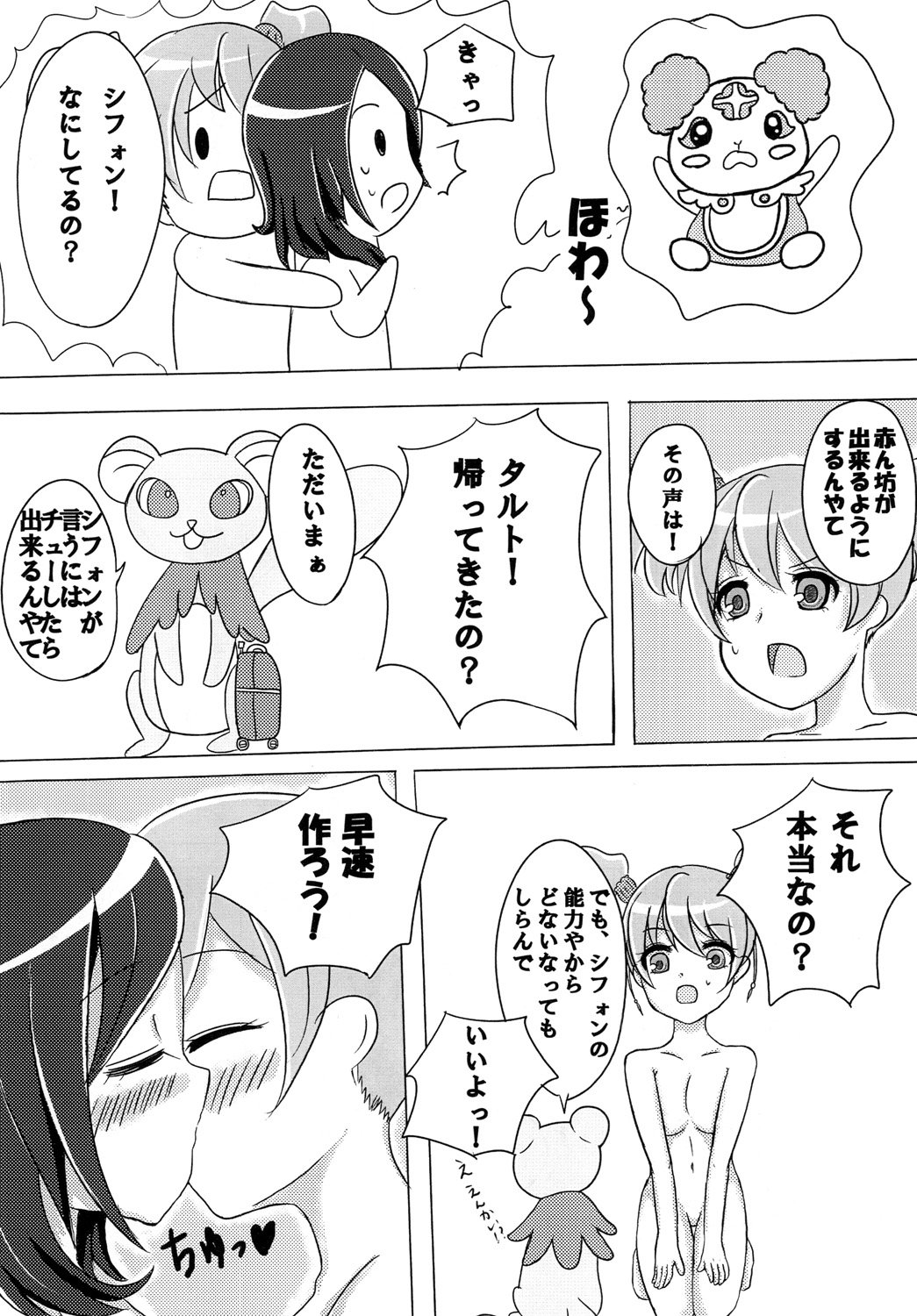 [まるすぷみら]し・あ・わ・せ 画像番号 12