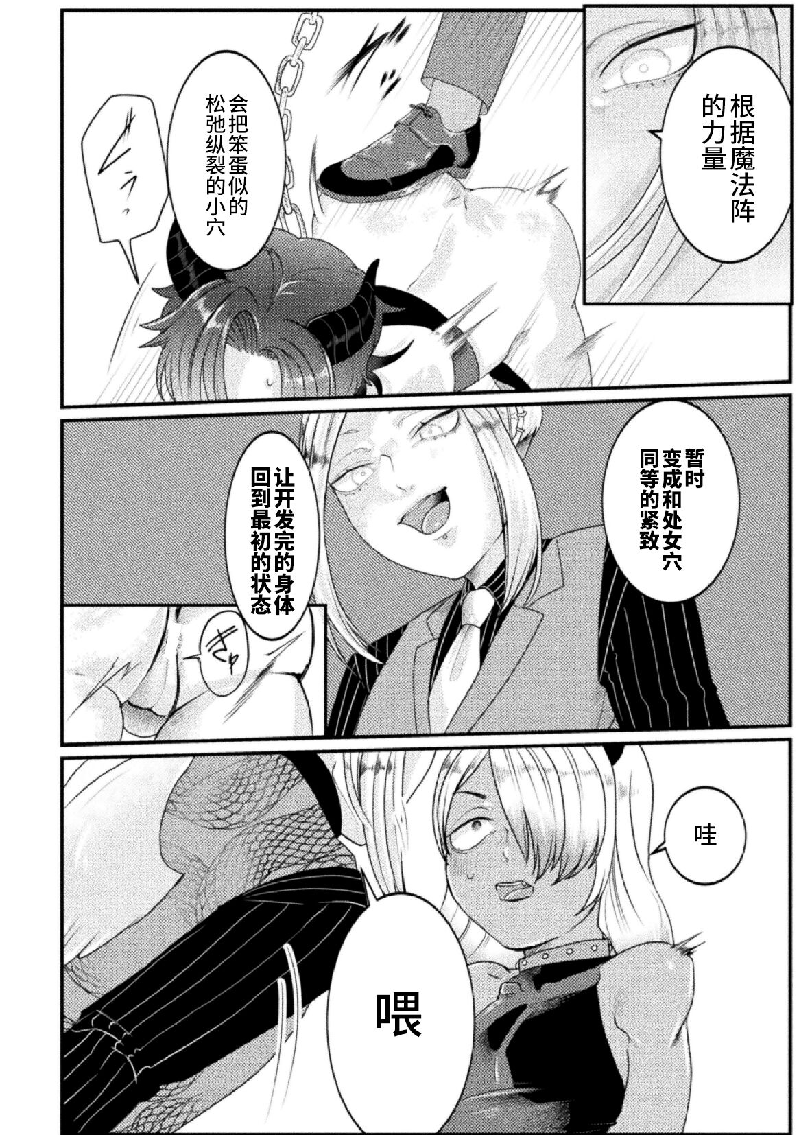 [Tachibana Kou] Dosukebe Namaiki Douga ~Kageki Inma Haishinsha no Matsuro~ Ch. 3 [Chinese] [逃亡者×真不可视汉化组] 图片编号 8