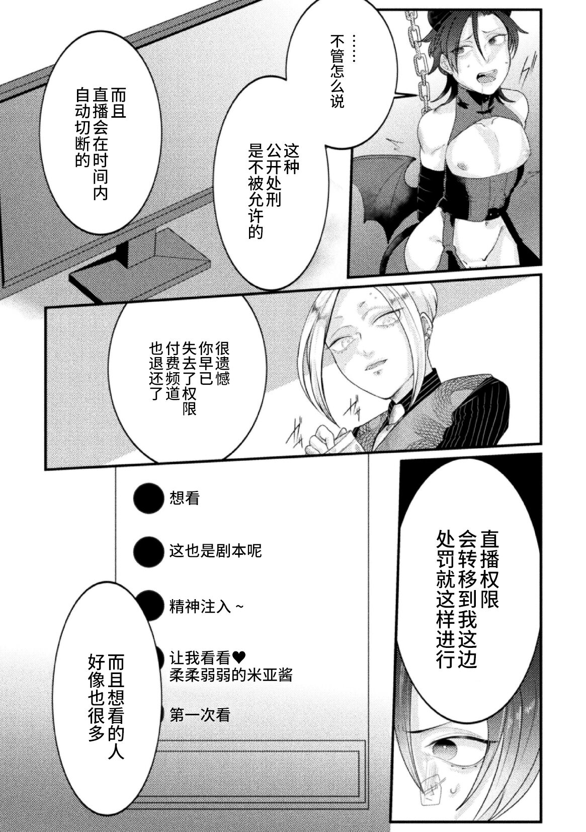 [Tachibana Kou] Dosukebe Namaiki Douga ~Kageki Inma Haishinsha no Matsuro~ Ch. 3 [Chinese] [逃亡者×真不可视汉化组] 图片编号 10