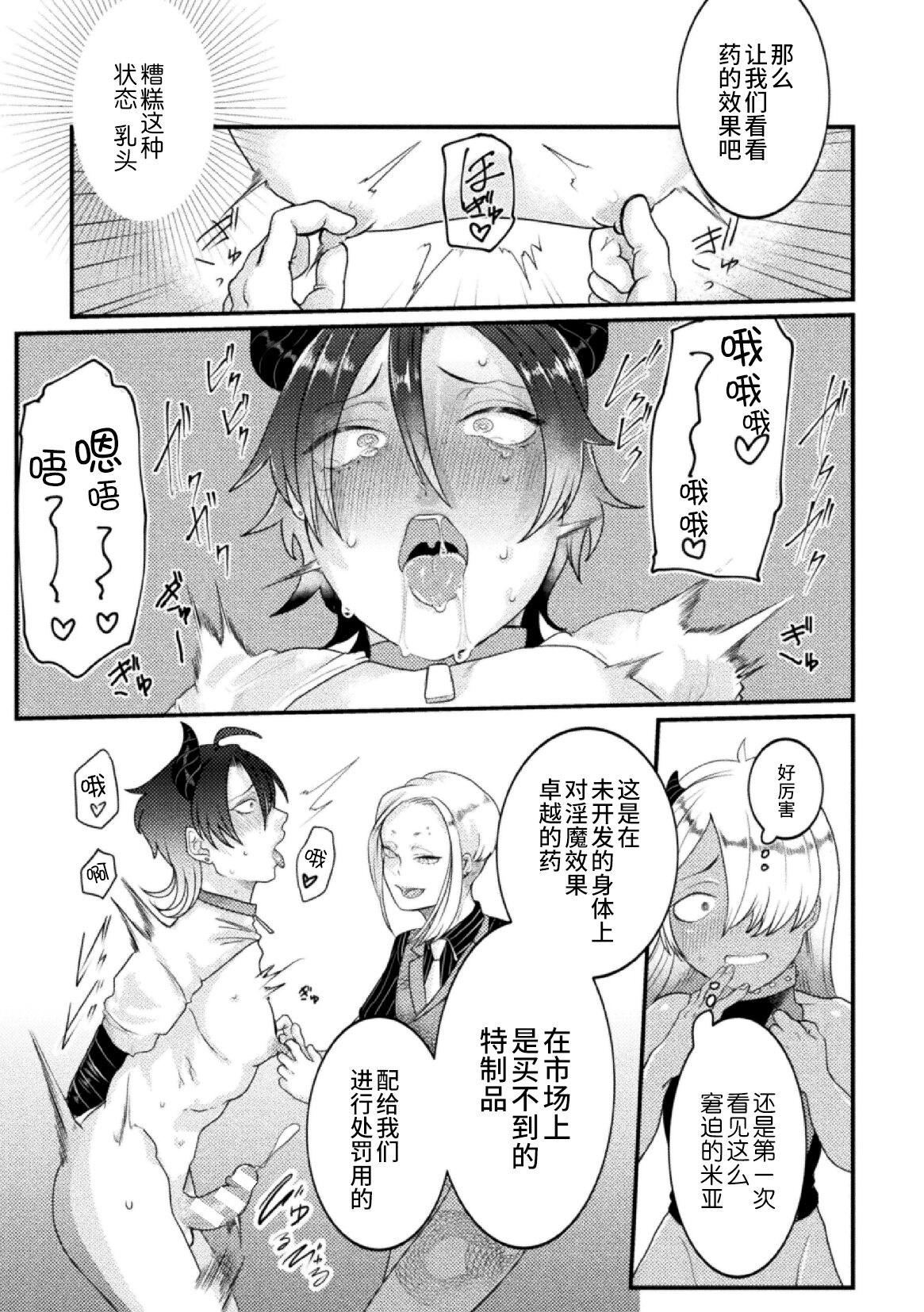 [Tachibana Kou] Dosukebe Namaiki Douga ~Kageki Inma Haishinsha no Matsuro~ Ch. 3 [Chinese] [逃亡者×真不可视汉化组] 图片编号 13
