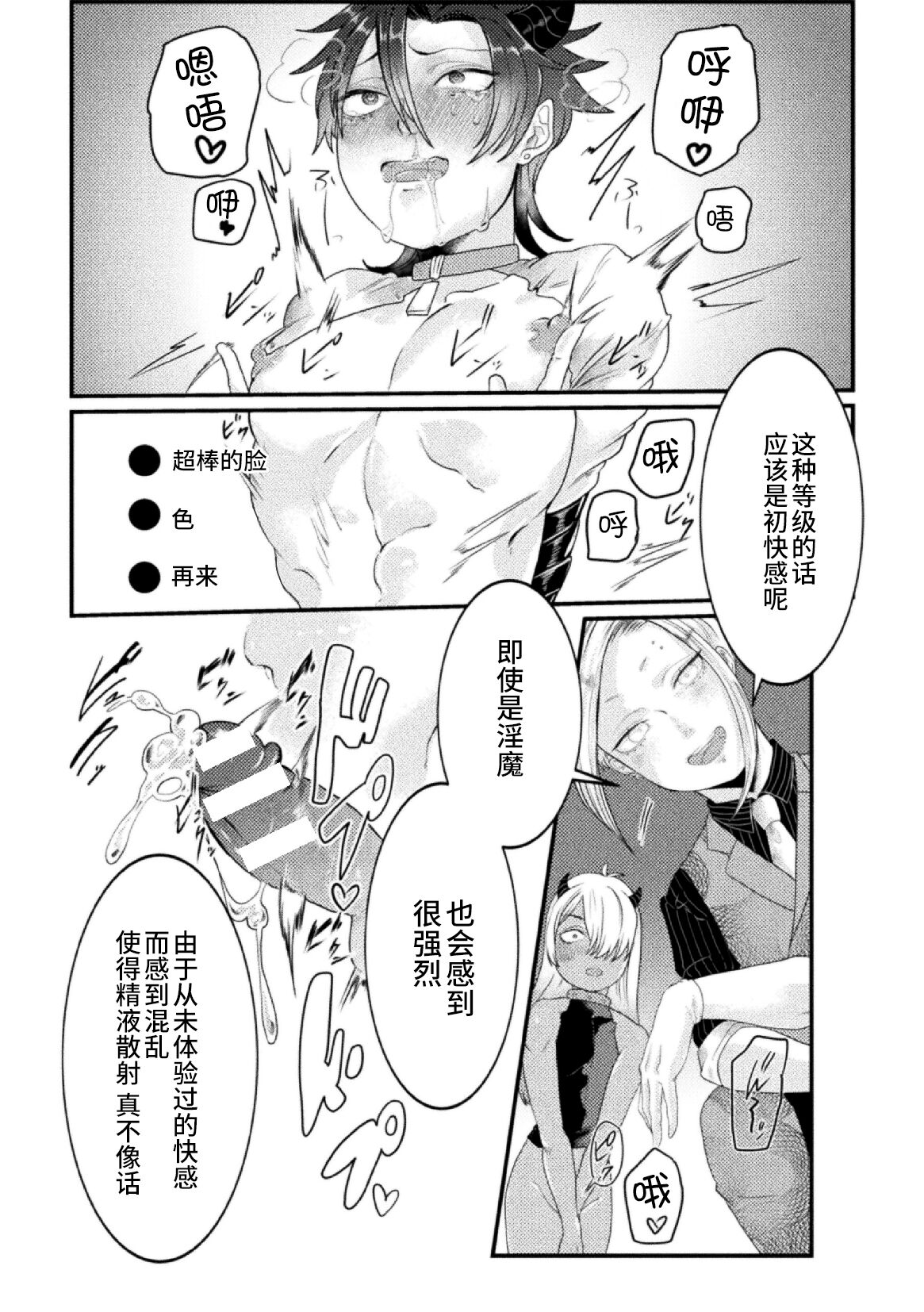 [Tachibana Kou] Dosukebe Namaiki Douga ~Kageki Inma Haishinsha no Matsuro~ Ch. 3 [Chinese] [逃亡者×真不可视汉化组] 图片编号 14