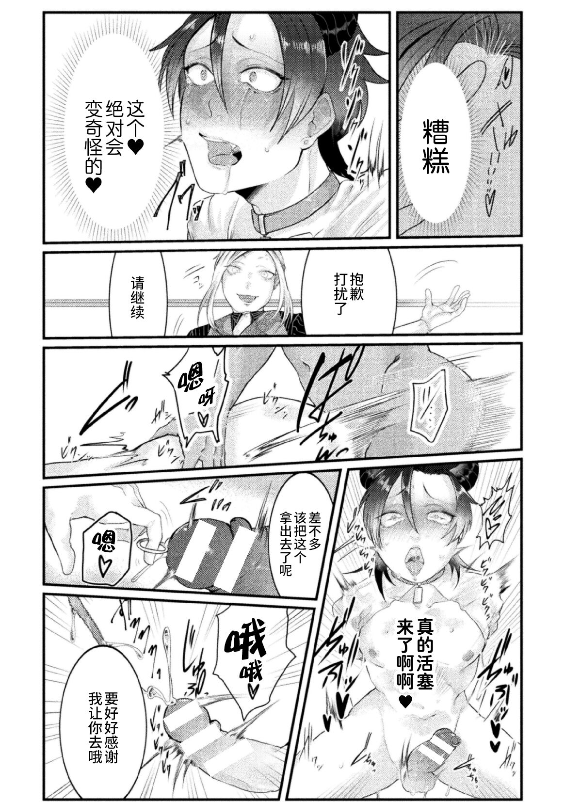 [Tachibana Kou] Dosukebe Namaiki Douga ~Kageki Inma Haishinsha no Matsuro~ Ch. 3 [Chinese] [逃亡者×真不可视汉化组] 图片编号 20