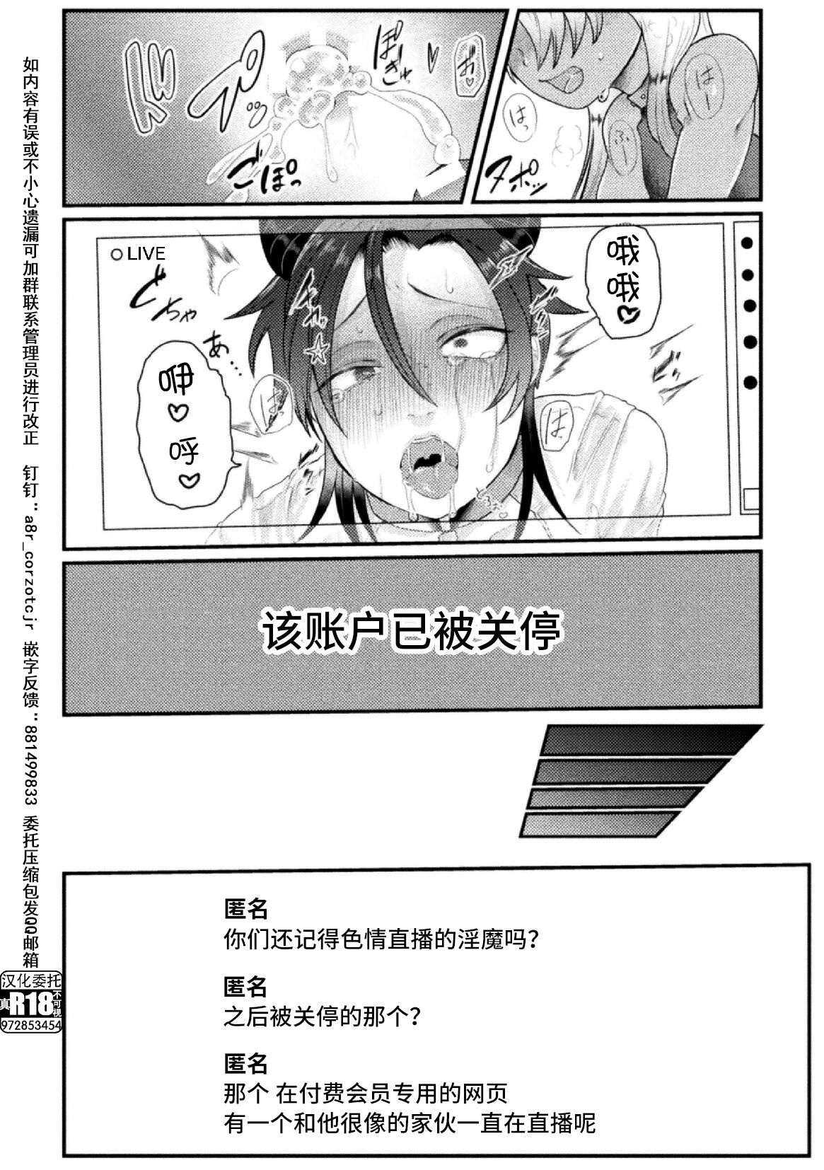 [Tachibana Kou] Dosukebe Namaiki Douga ~Kageki Inma Haishinsha no Matsuro~ Ch. 3 [Chinese] [逃亡者×真不可视汉化组] 图片编号 23