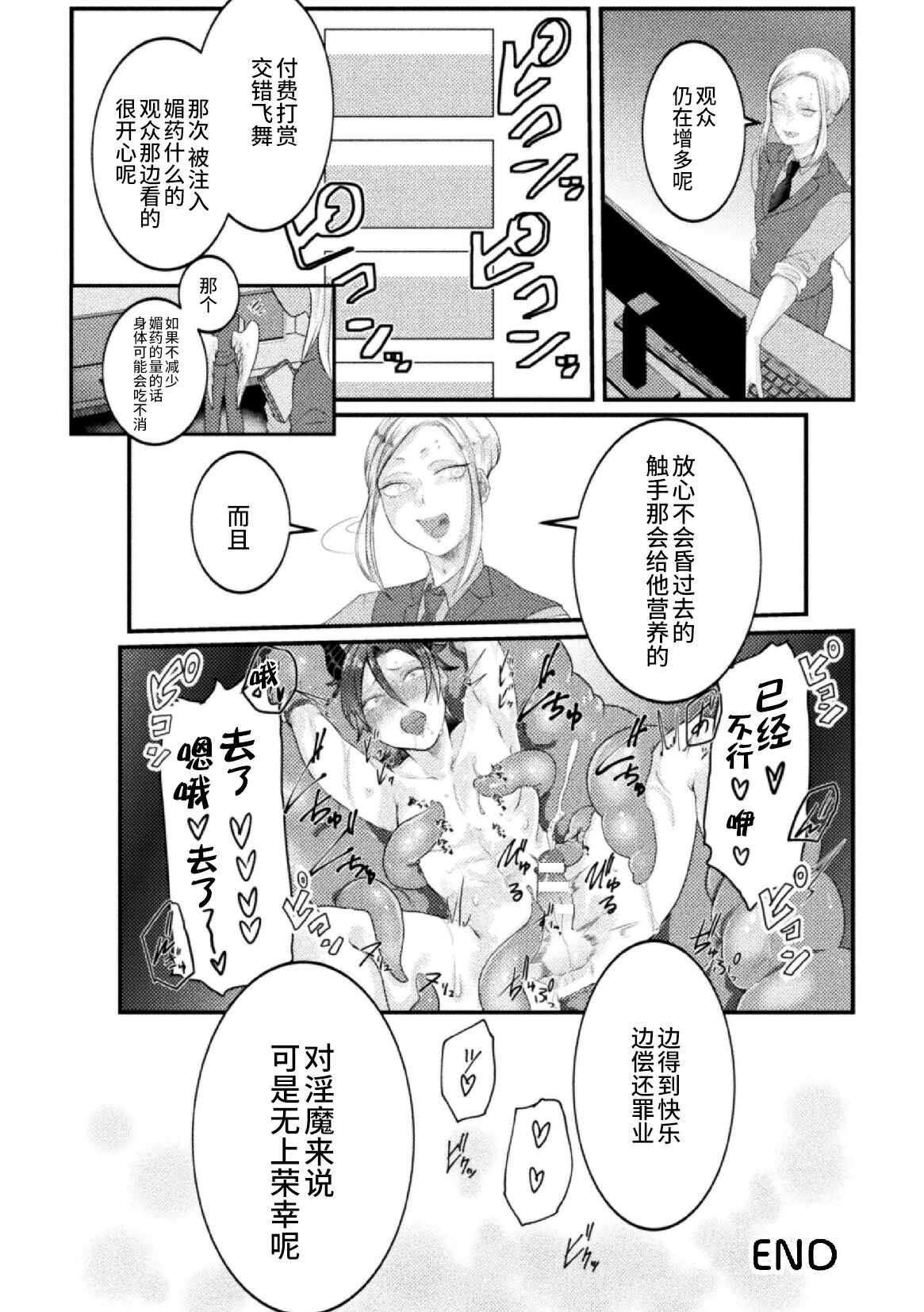 [Tachibana Kou] Dosukebe Namaiki Douga ~Kageki Inma Haishinsha no Matsuro~ Ch. 3 [Chinese] [逃亡者×真不可视汉化组] 图片编号 26