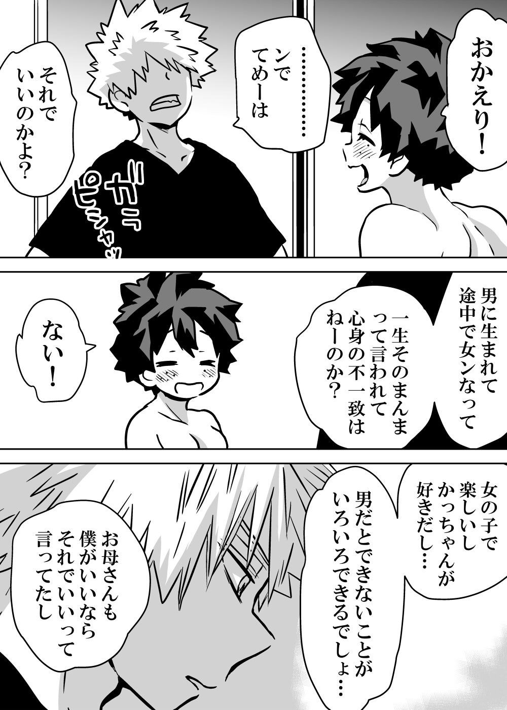[Dan] [Masaru deku ♀ R 18] jotaika shita deku ni A-gumi ga waite muragaru hanashi ⑩](Boku no Hero Academia) 图片编号 5