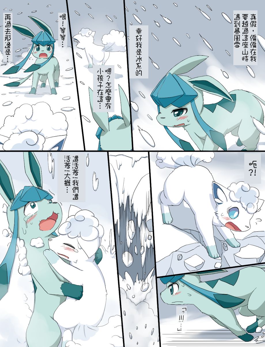 [Koori Nezumi] Setsudou (Pokémon) [chinese] 画像番号 1